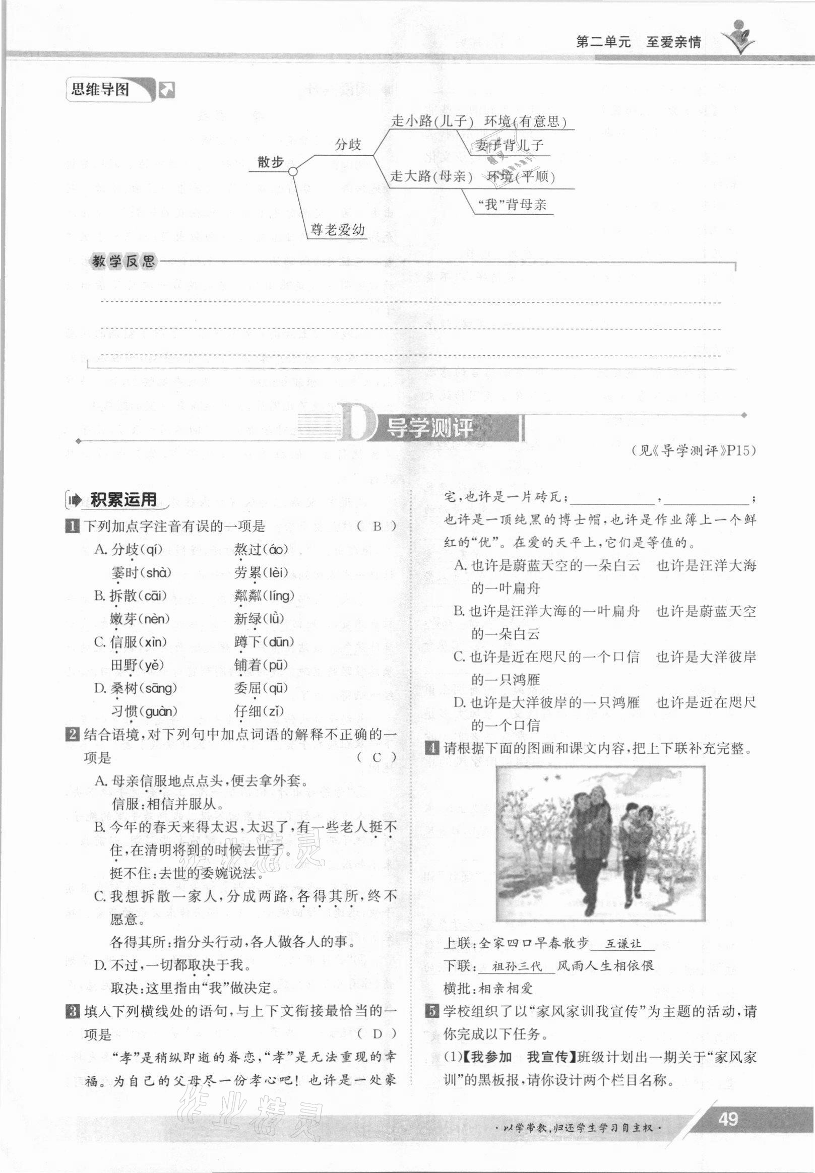 2021年金太陽導學測評七年級語文上冊人教版 參考答案第49頁