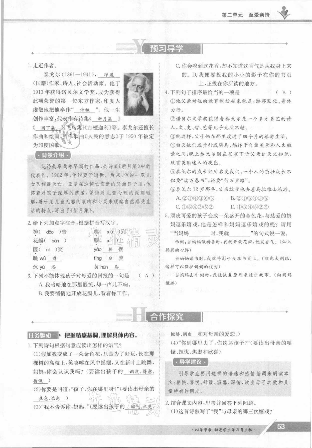 2021年金太陽導(dǎo)學(xué)測評七年級語文上冊人教版 參考答案第53頁