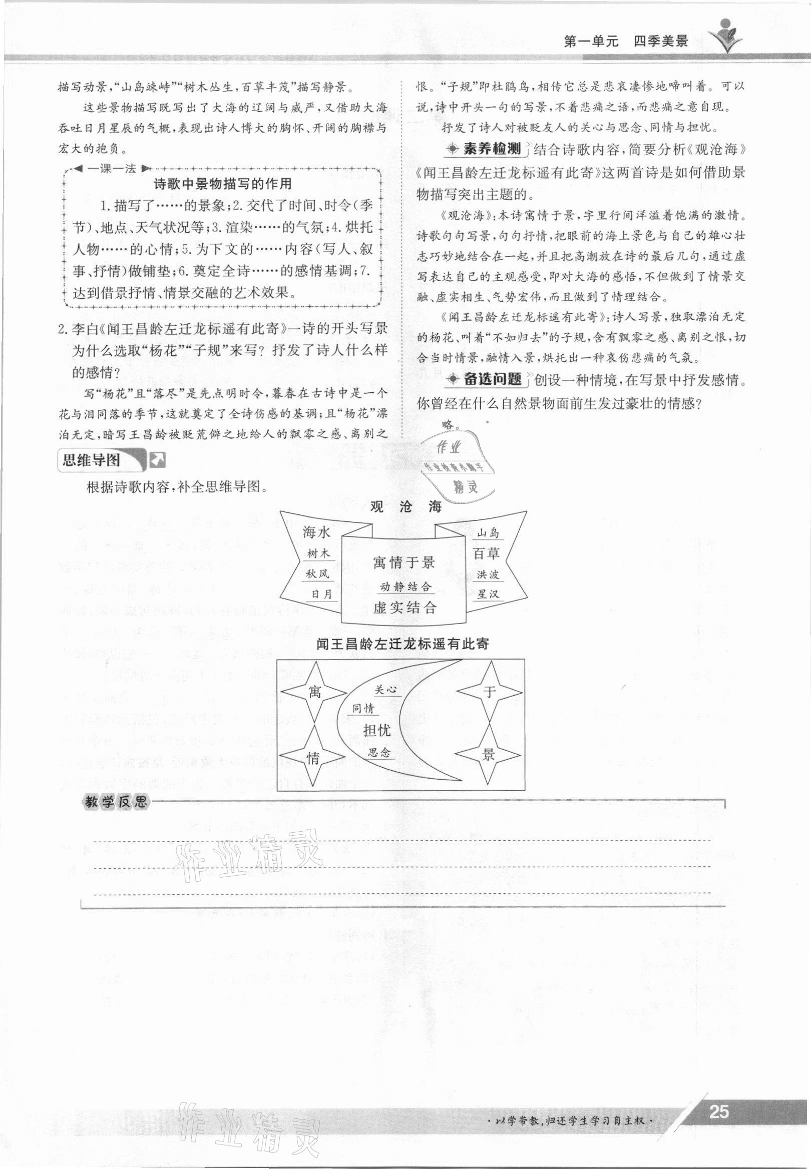 2021年金太阳导学测评七年级语文上册人教版 参考答案第25页