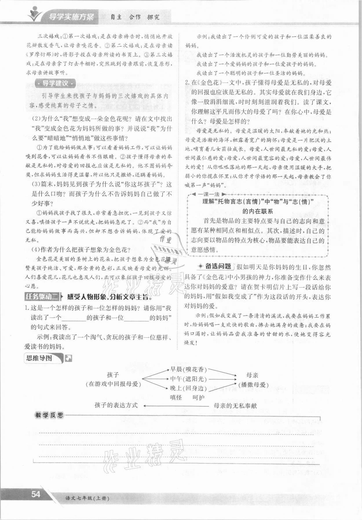 2021年金太阳导学测评七年级语文上册人教版 参考答案第54页