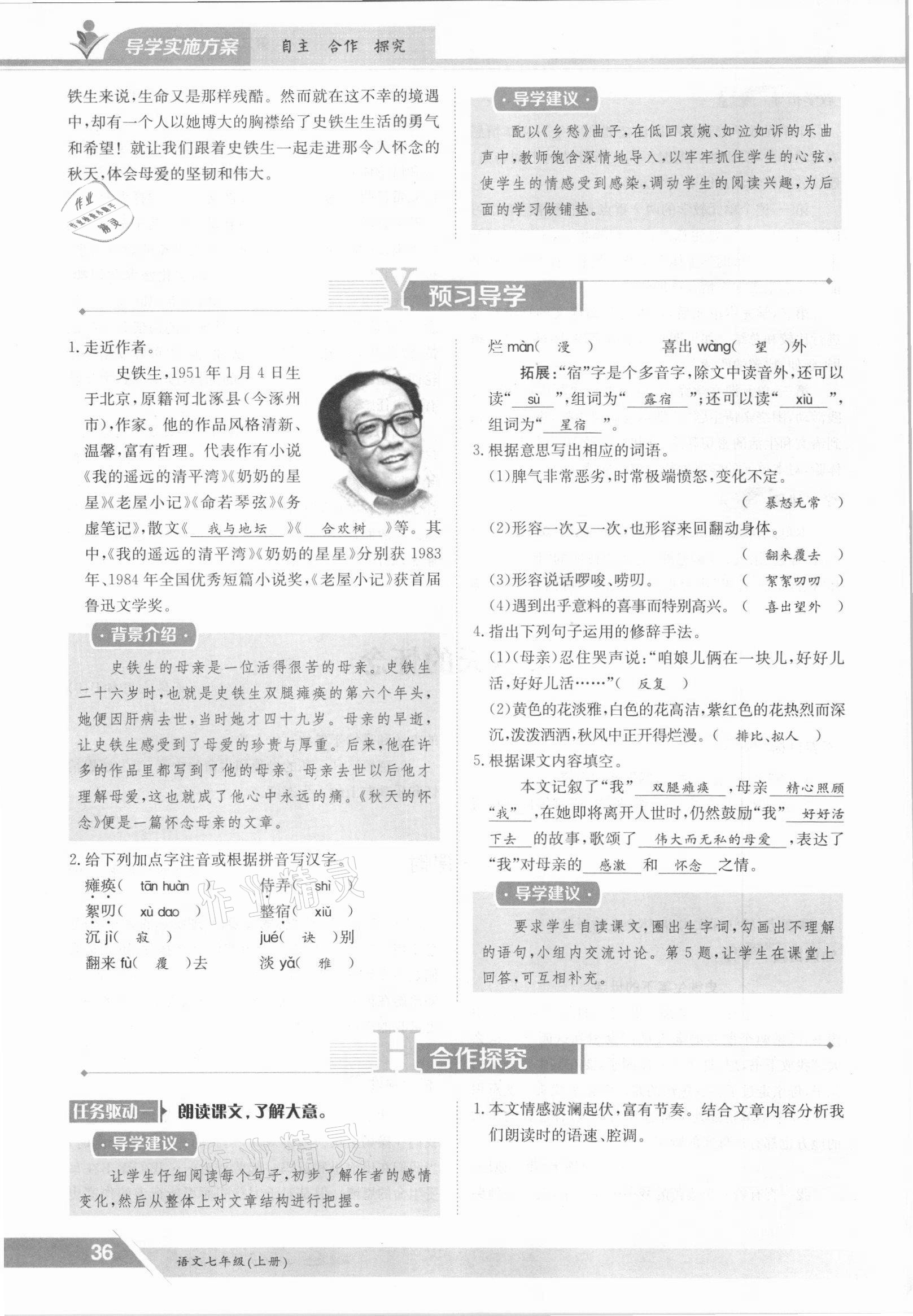 2021年金太陽導(dǎo)學(xué)測評七年級語文上冊人教版 參考答案第36頁