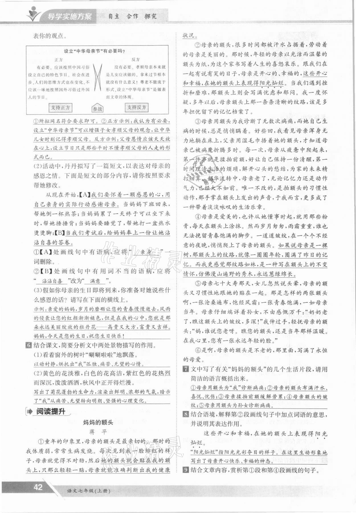 2021年金太阳导学测评七年级语文上册人教版 参考答案第42页