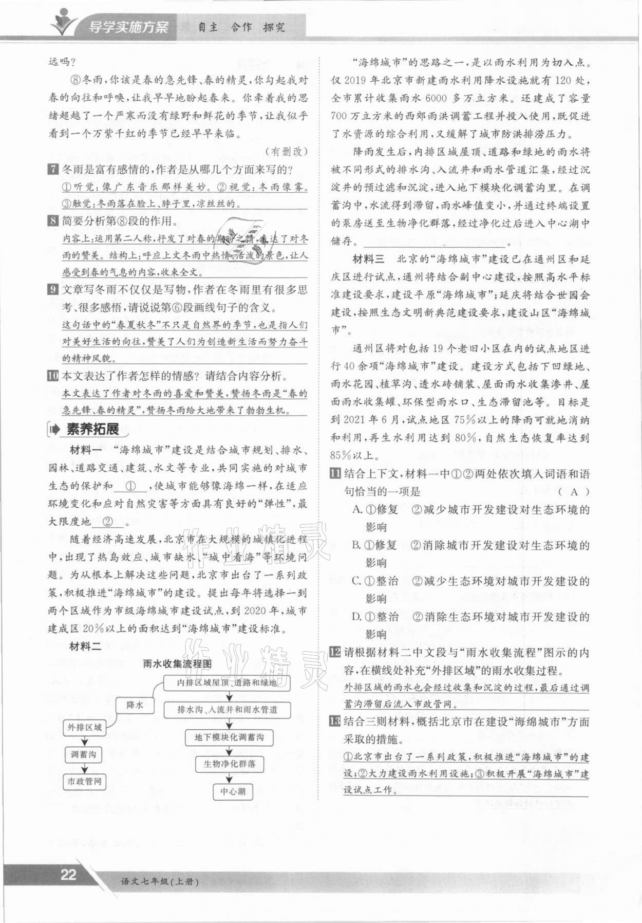 2021年金太阳导学测评七年级语文上册人教版 参考答案第22页