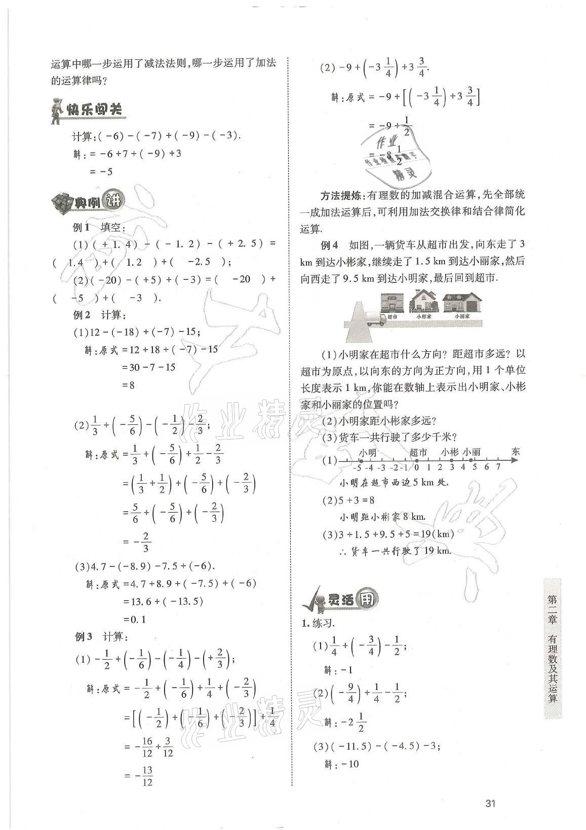 2021年育才金典七年級(jí)數(shù)學(xué)上冊(cè)北師大版 參考答案第31頁