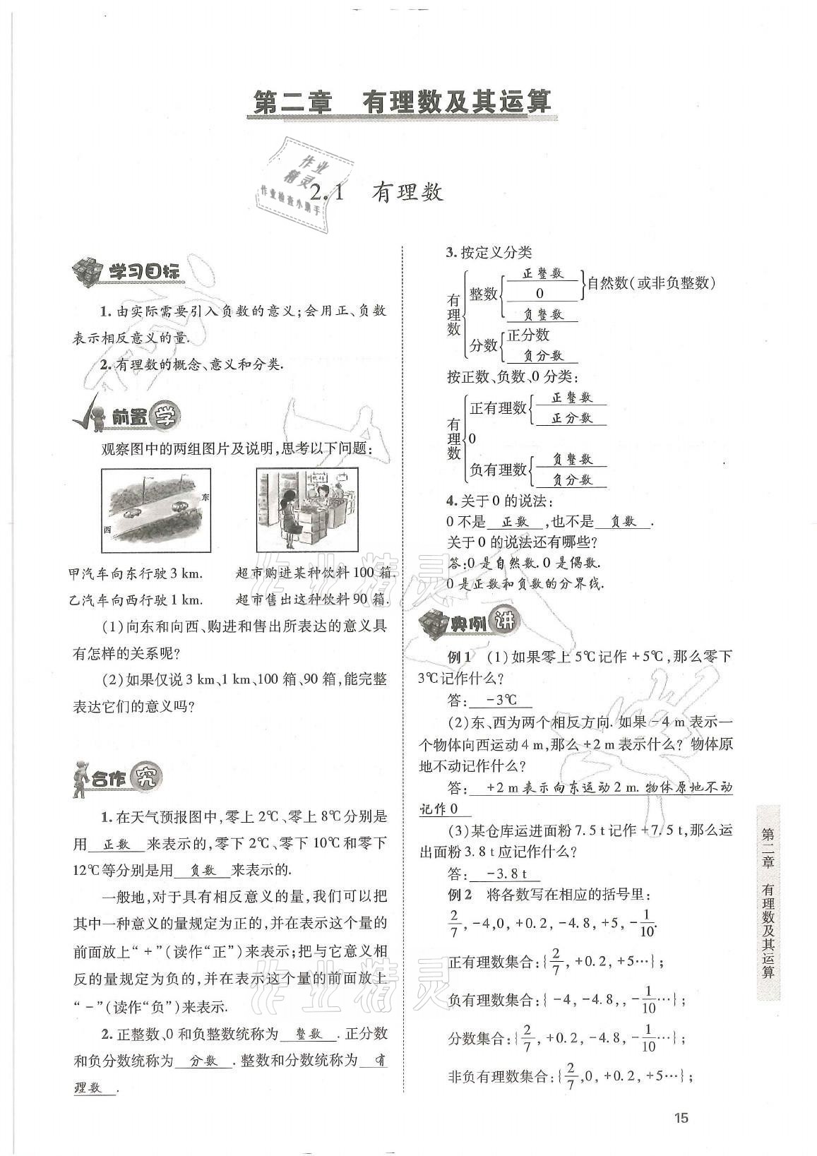 2021年育才金典七年級數(shù)學(xué)上冊北師大版 參考答案第15頁