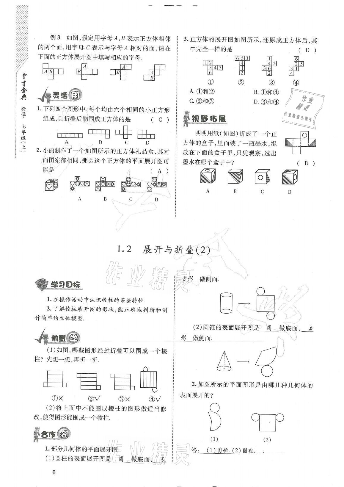 2021年育才金典七年級數(shù)學(xué)上冊北師大版 參考答案第6頁