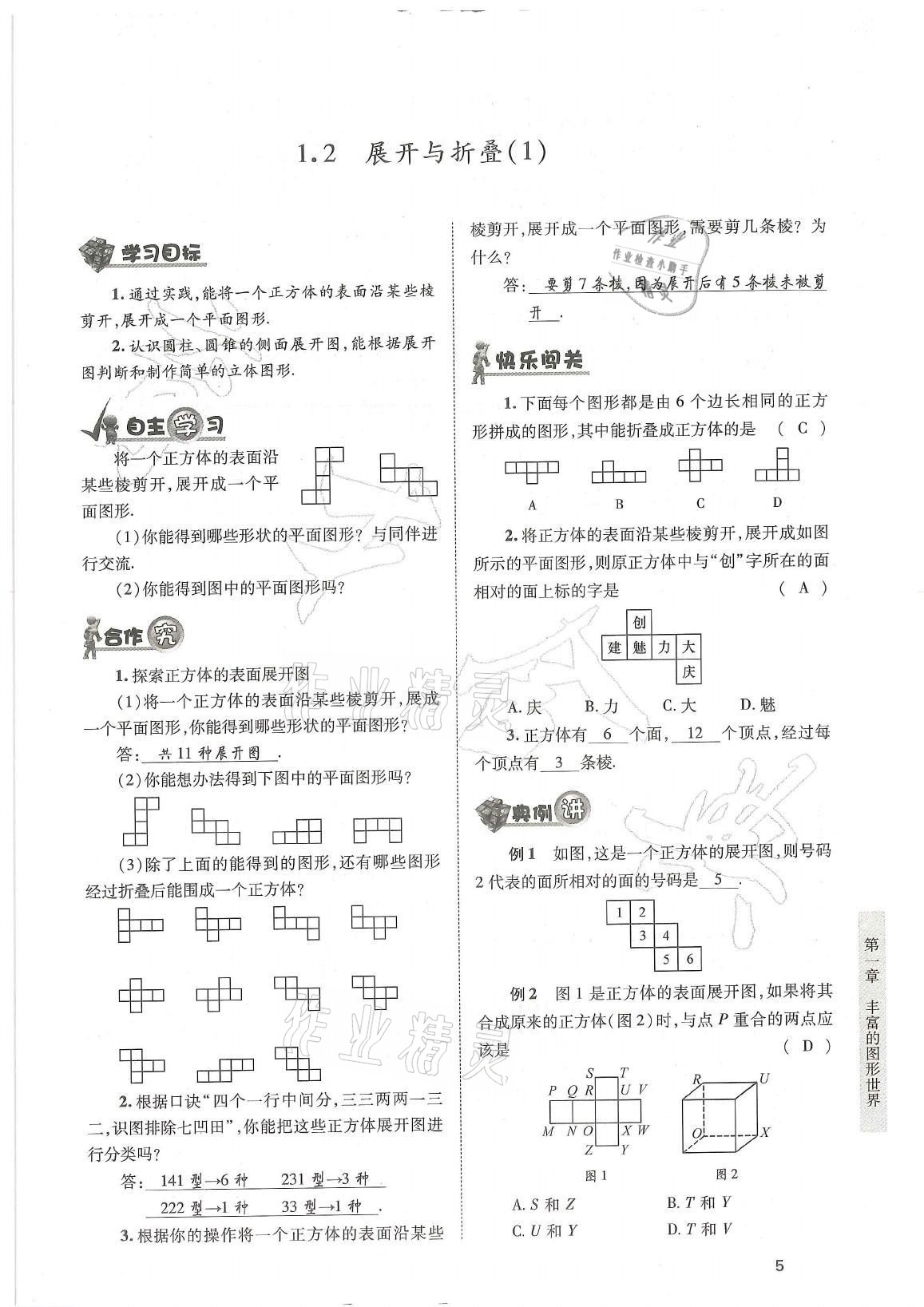 2021年育才金典七年级数学上册北师大版 参考答案第5页