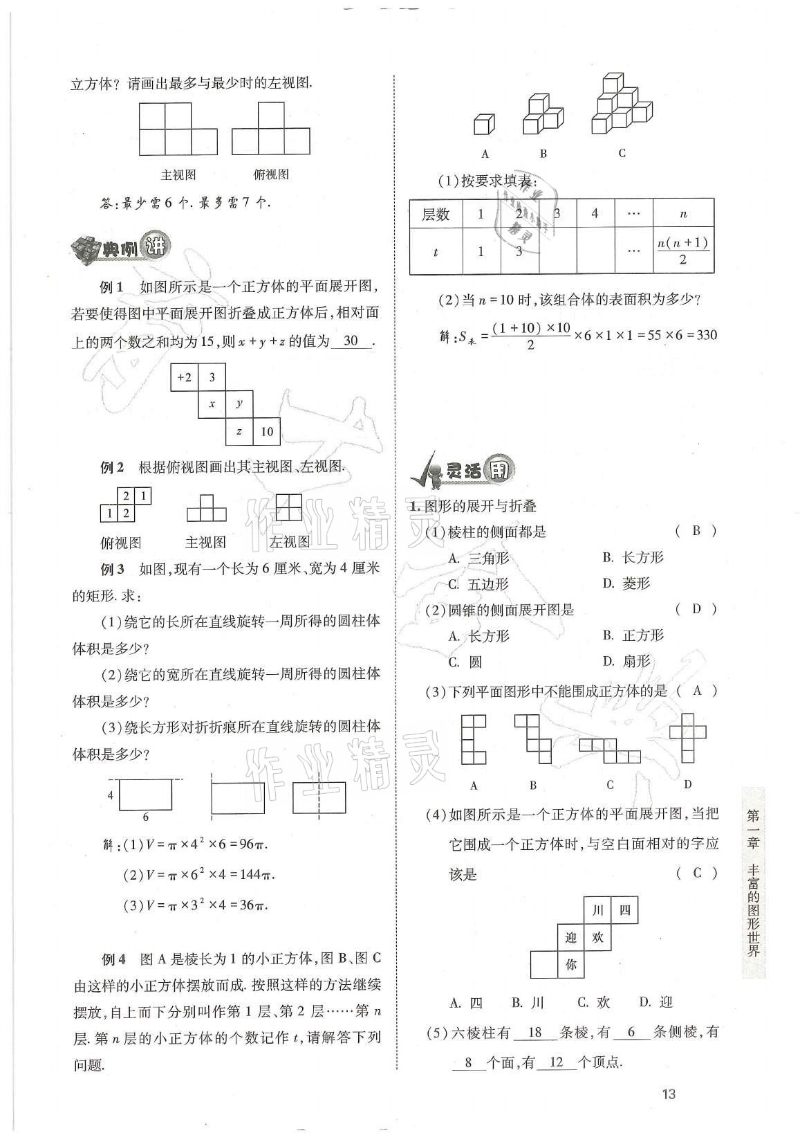 2021年育才金典七年级数学上册北师大版 参考答案第13页