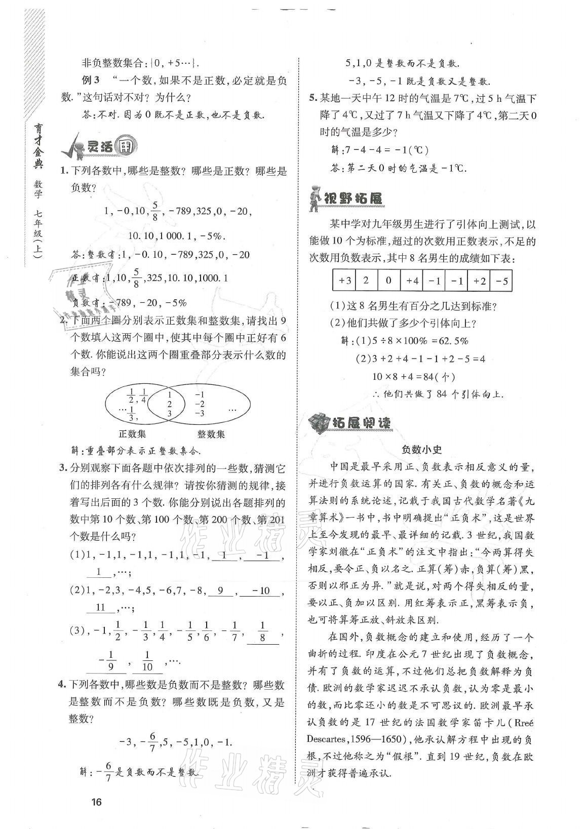 2021年育才金典七年级数学上册北师大版 参考答案第16页