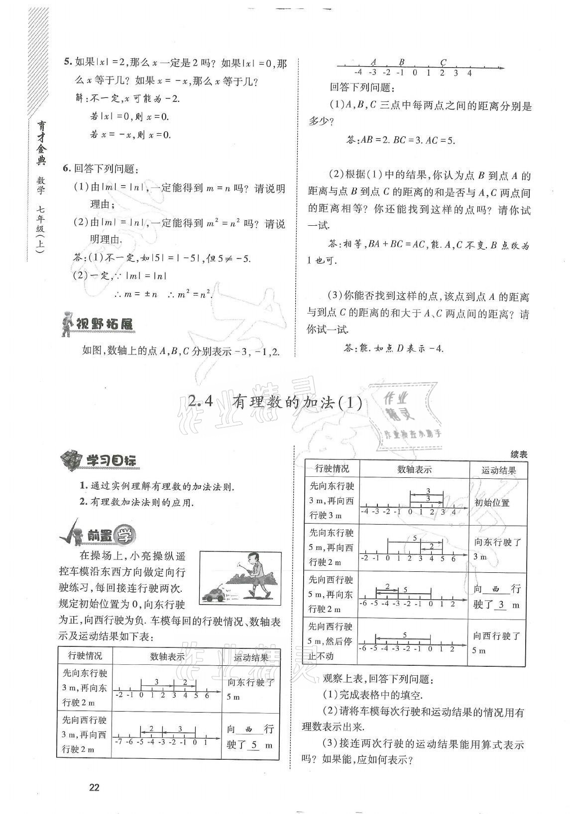 2021年育才金典七年级数学上册北师大版 参考答案第22页