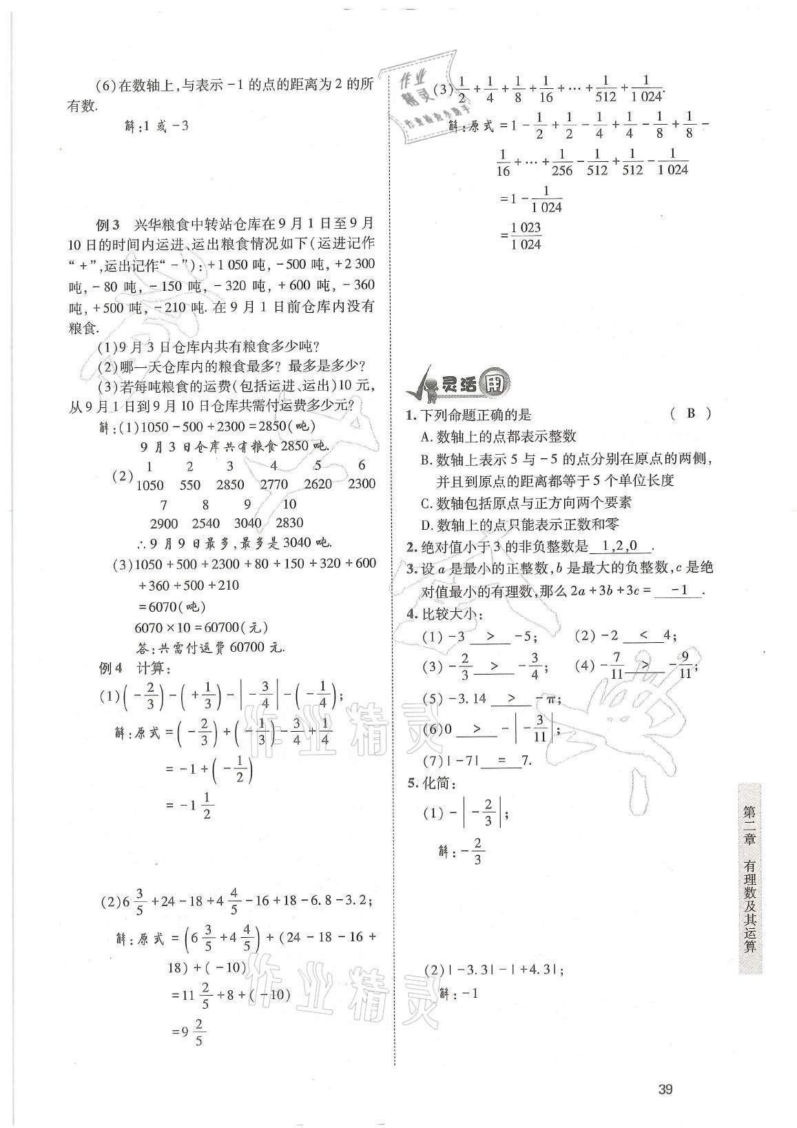 2021年育才金典七年級(jí)數(shù)學(xué)上冊(cè)北師大版 參考答案第39頁