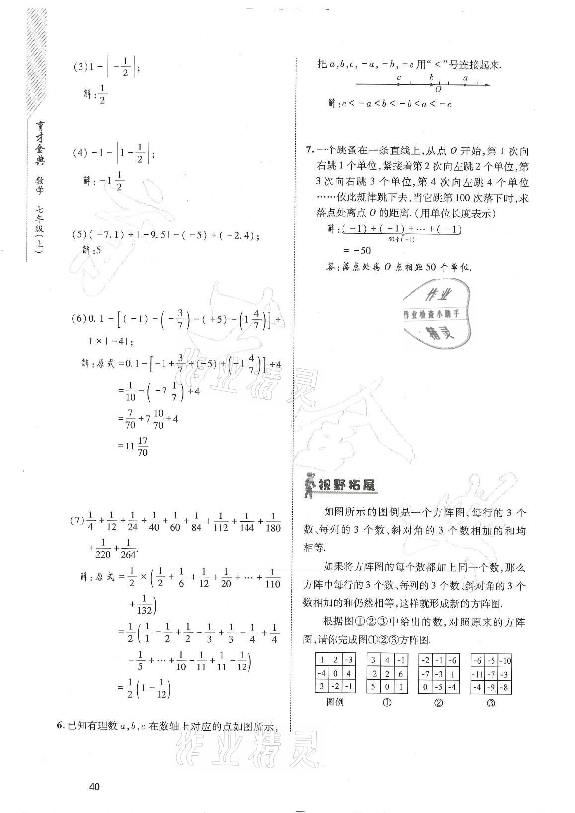 2021年育才金典七年級(jí)數(shù)學(xué)上冊(cè)北師大版 參考答案第40頁(yè)