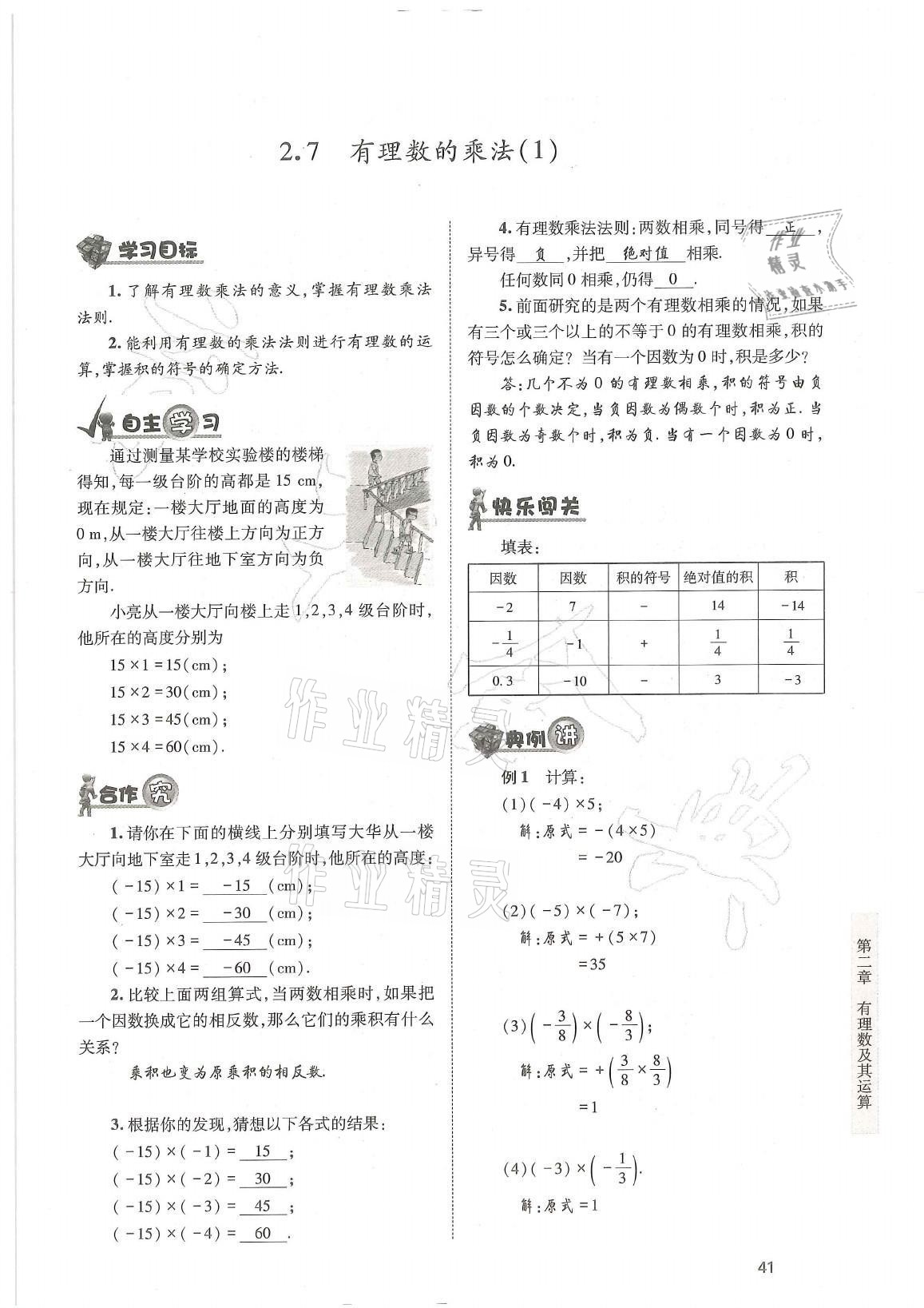 2021年育才金典七年級(jí)數(shù)學(xué)上冊(cè)北師大版 參考答案第41頁(yè)