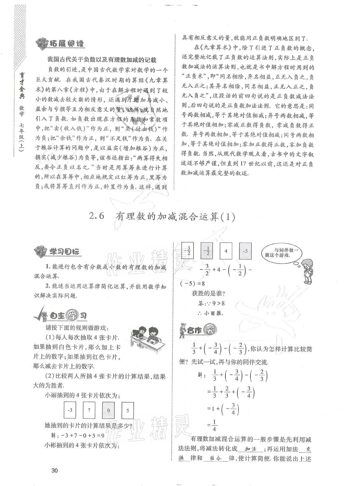 2021年育才金典七年級數(shù)學(xué)上冊北師大版 參考答案第30頁