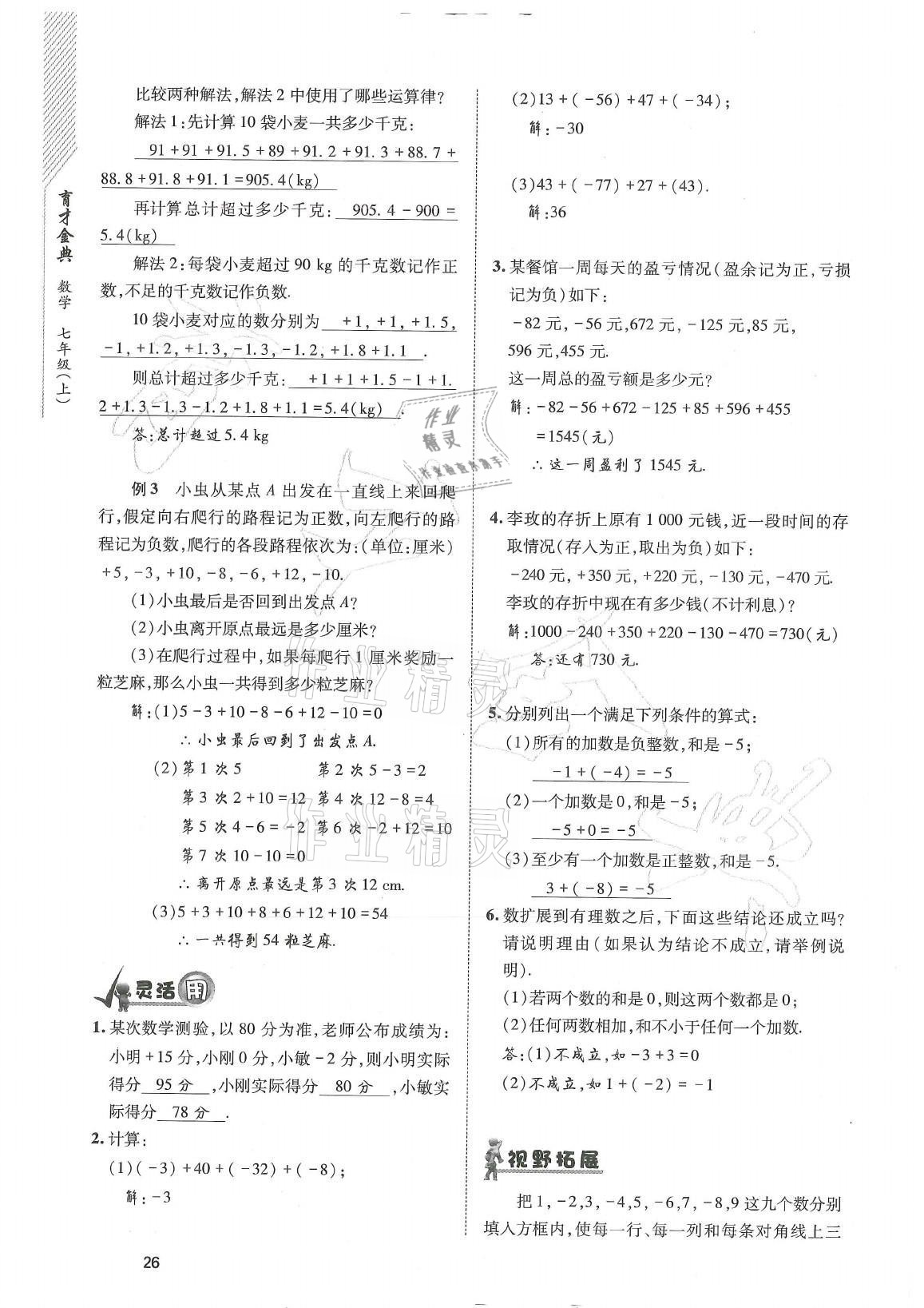 2021年育才金典七年級(jí)數(shù)學(xué)上冊(cè)北師大版 參考答案第26頁(yè)