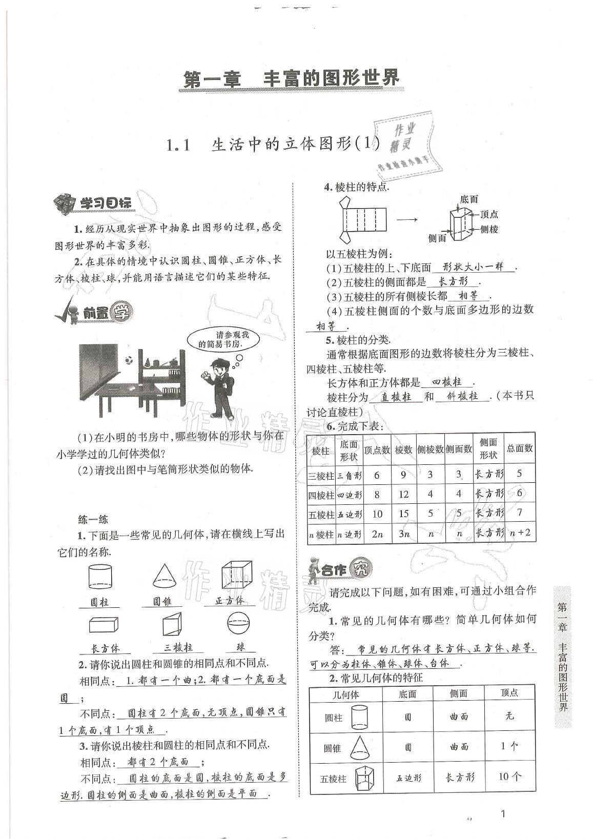 2021年育才金典七年級(jí)數(shù)學(xué)上冊(cè)北師大版 參考答案第1頁