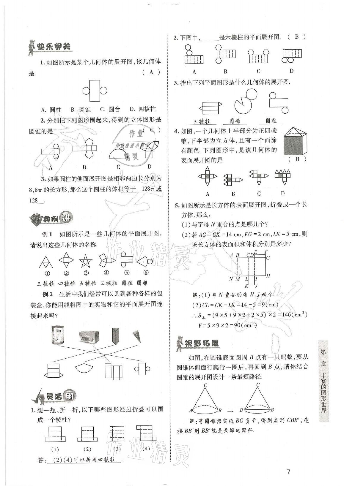 2021年育才金典七年级数学上册北师大版 参考答案第7页