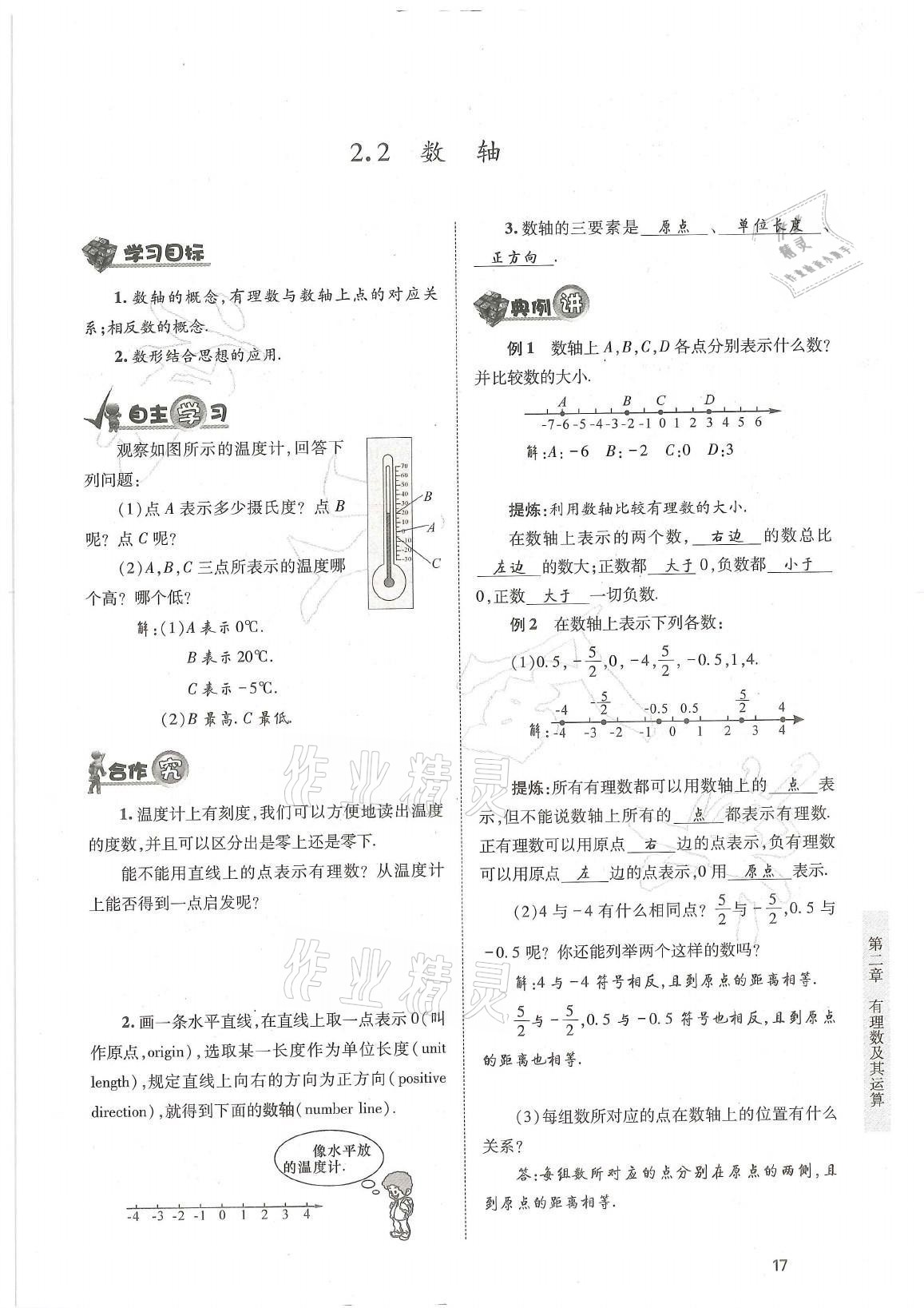 2021年育才金典七年级数学上册北师大版 参考答案第17页