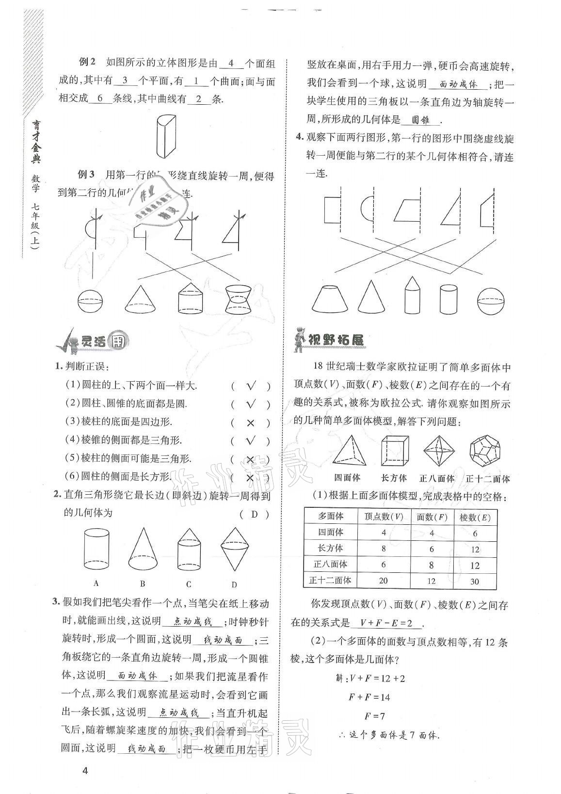 2021年育才金典七年級(jí)數(shù)學(xué)上冊(cè)北師大版 參考答案第4頁(yè)