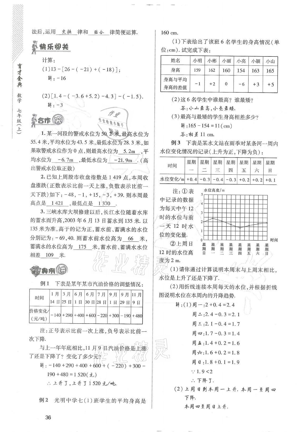 2021年育才金典七年級(jí)數(shù)學(xué)上冊(cè)北師大版 參考答案第36頁