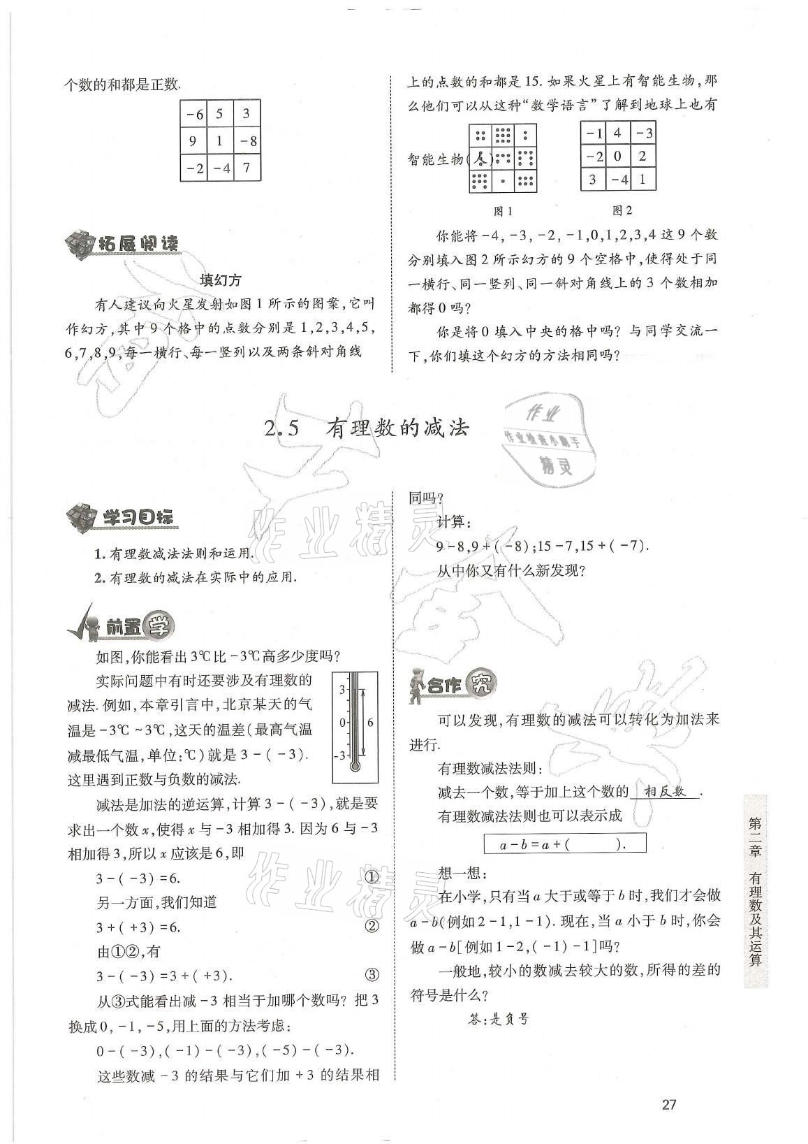 2021年育才金典七年级数学上册北师大版 参考答案第27页