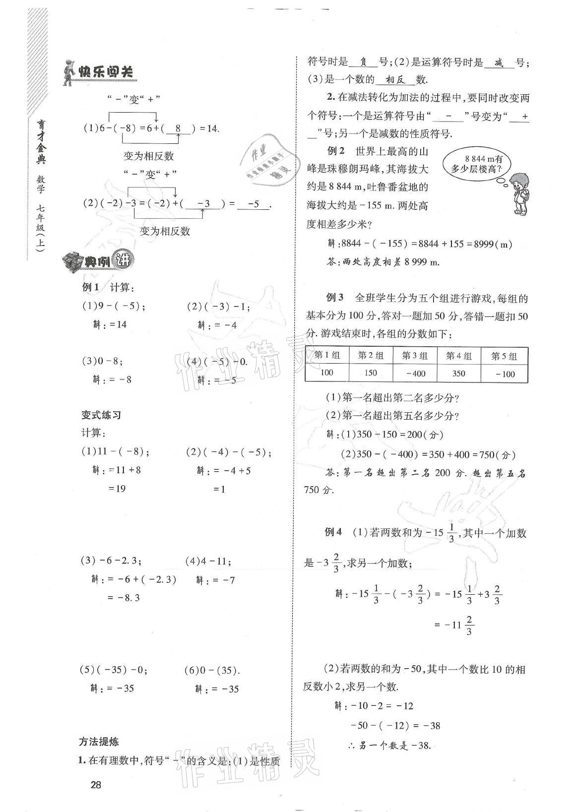 2021年育才金典七年級(jí)數(shù)學(xué)上冊(cè)北師大版 參考答案第28頁