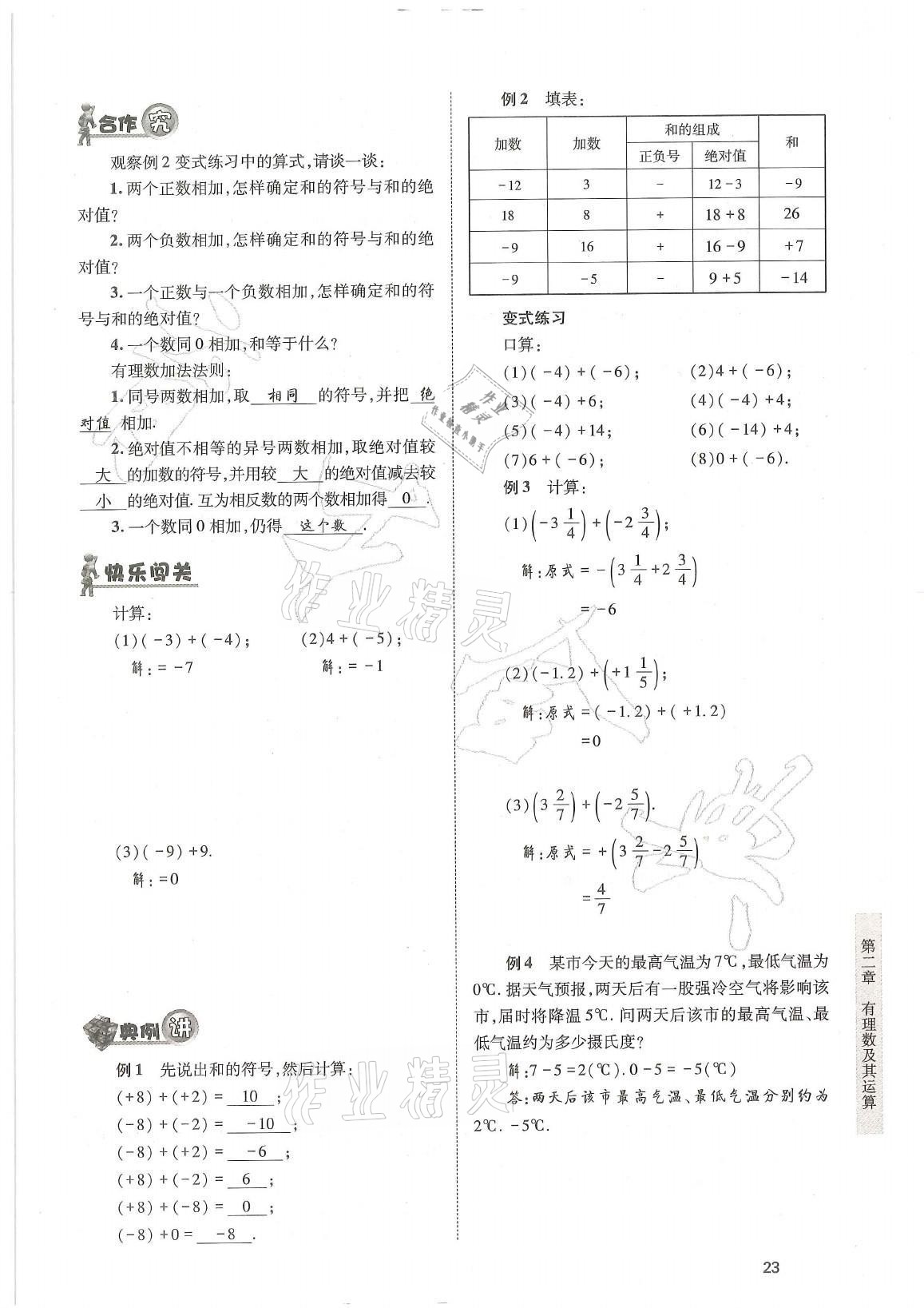 2021年育才金典七年級(jí)數(shù)學(xué)上冊(cè)北師大版 參考答案第23頁(yè)