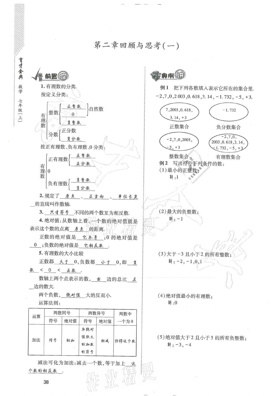 2021年育才金典七年級(jí)數(shù)學(xué)上冊(cè)北師大版 參考答案第38頁(yè)