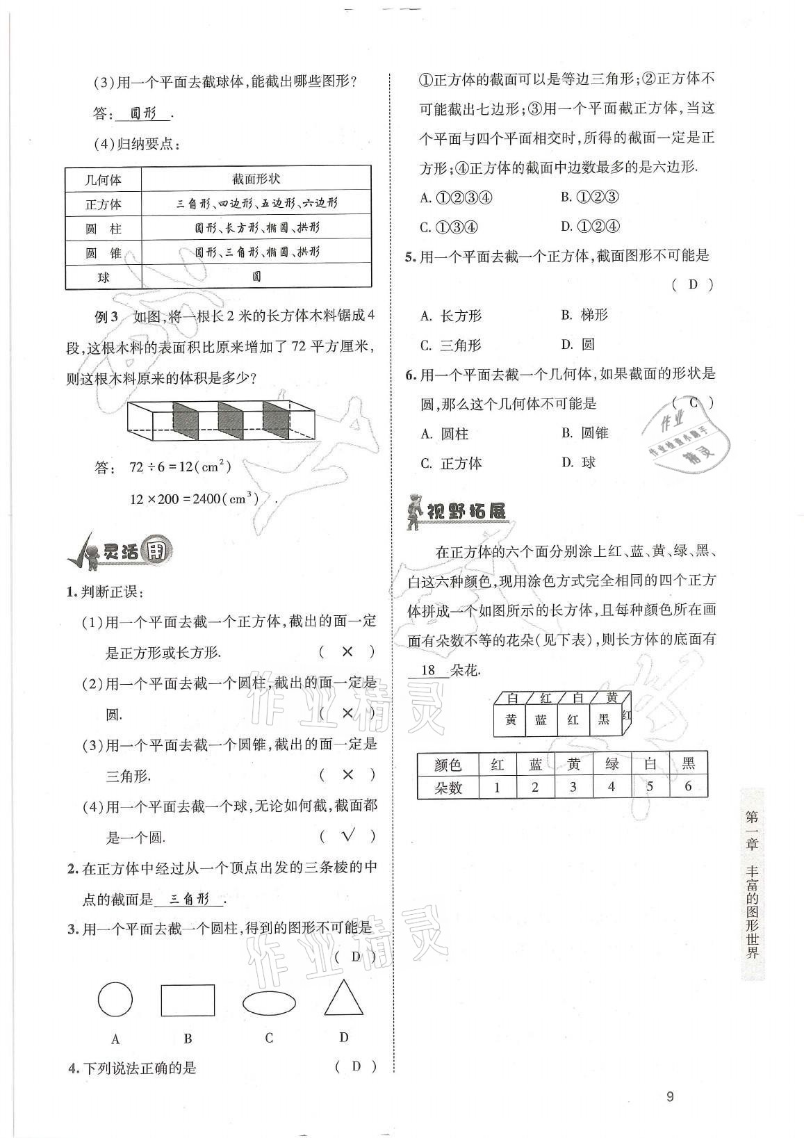 2021年育才金典七年级数学上册北师大版 参考答案第9页