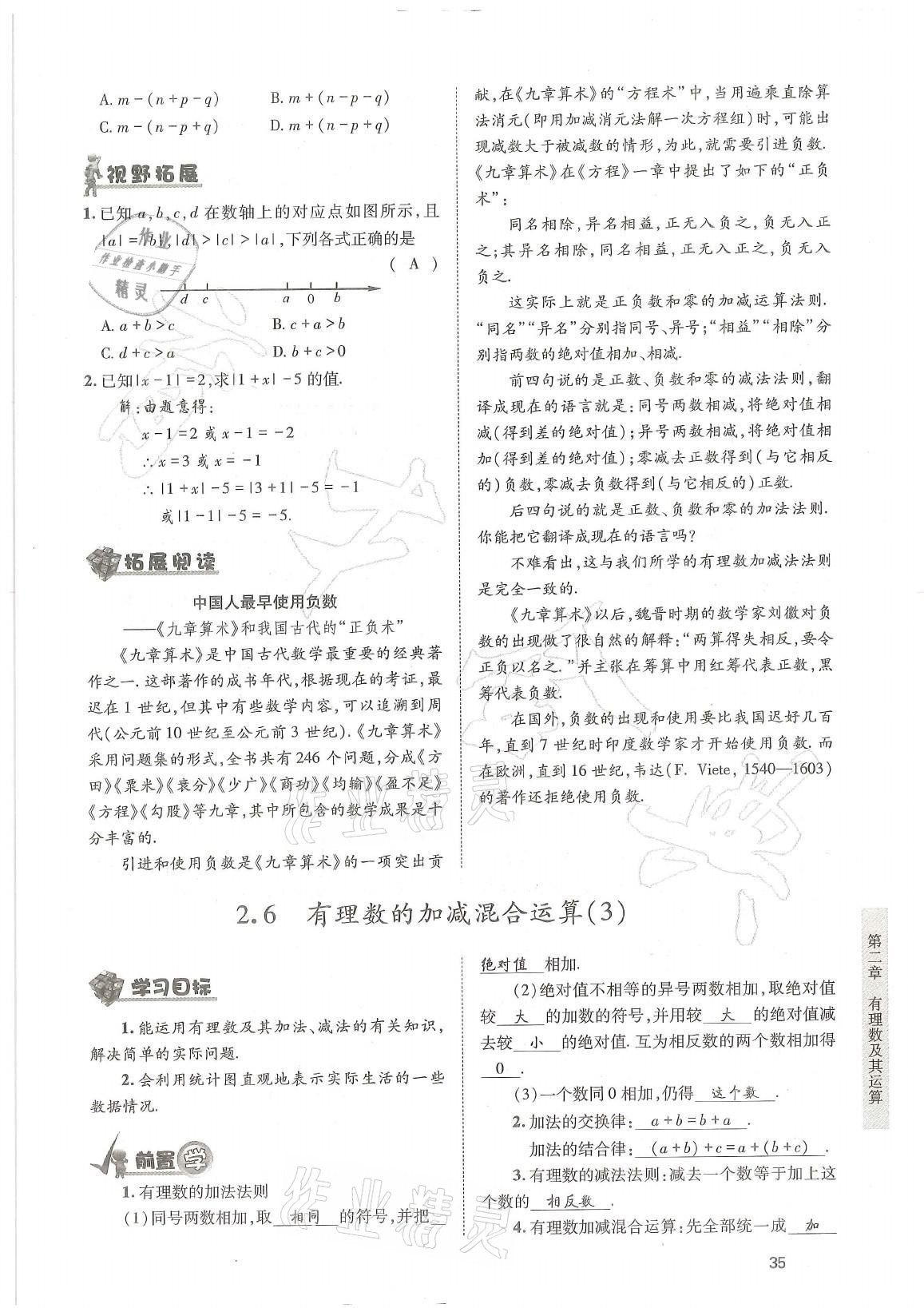 2021年育才金典七年级数学上册北师大版 参考答案第35页