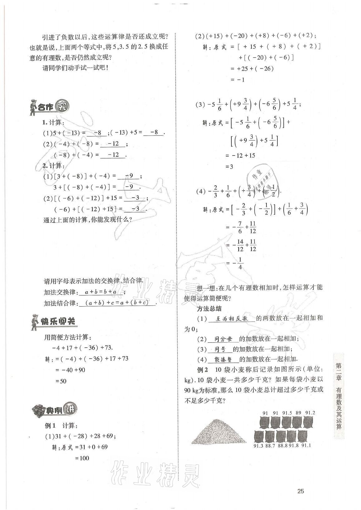 2021年育才金典七年级数学上册北师大版 参考答案第25页