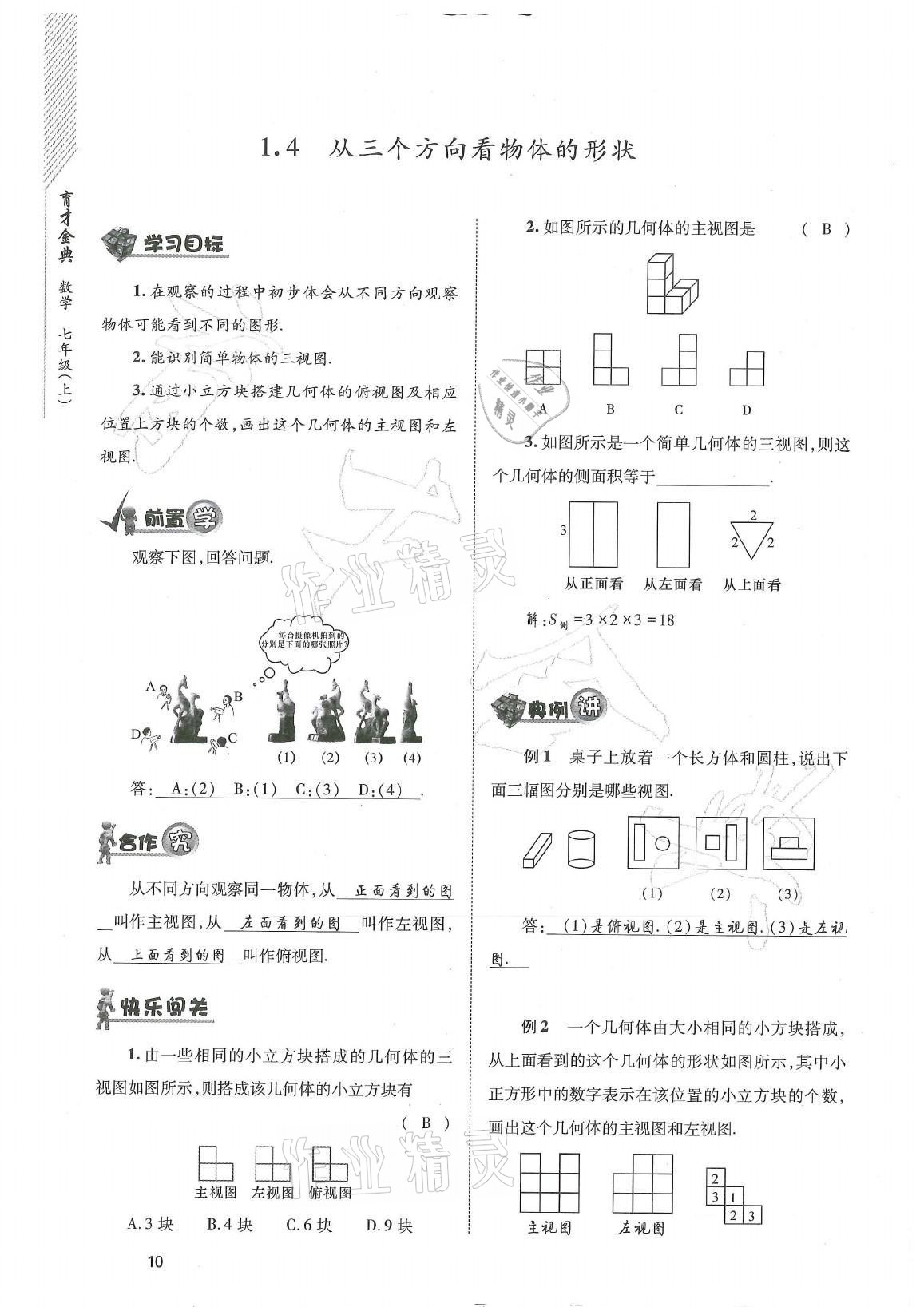 2021年育才金典七年级数学上册北师大版 参考答案第10页