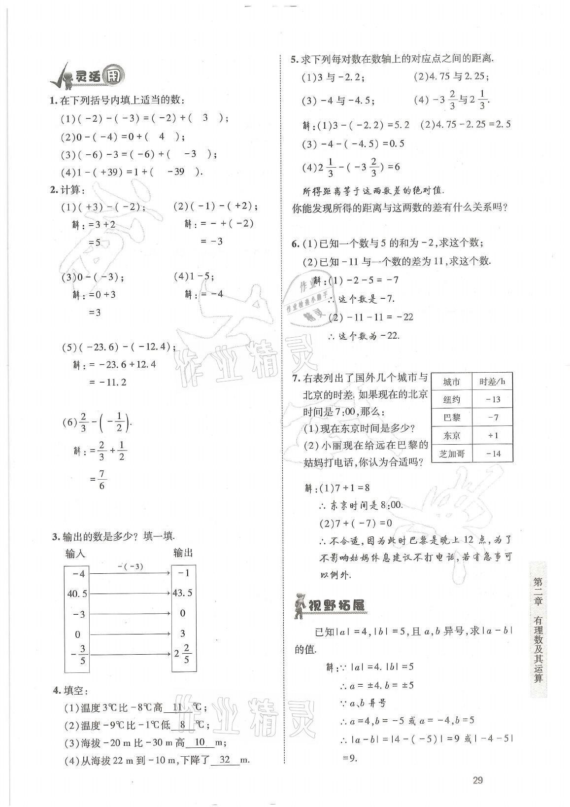 2021年育才金典七年級(jí)數(shù)學(xué)上冊(cè)北師大版 參考答案第29頁(yè)