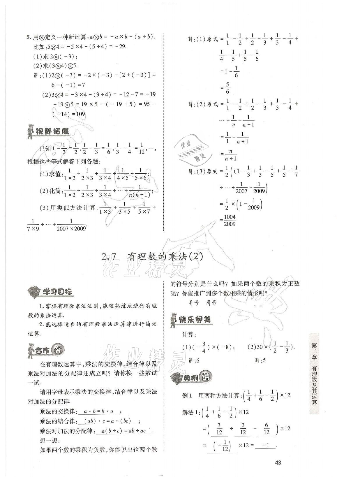 2021年育才金典七年级数学上册北师大版 参考答案第43页