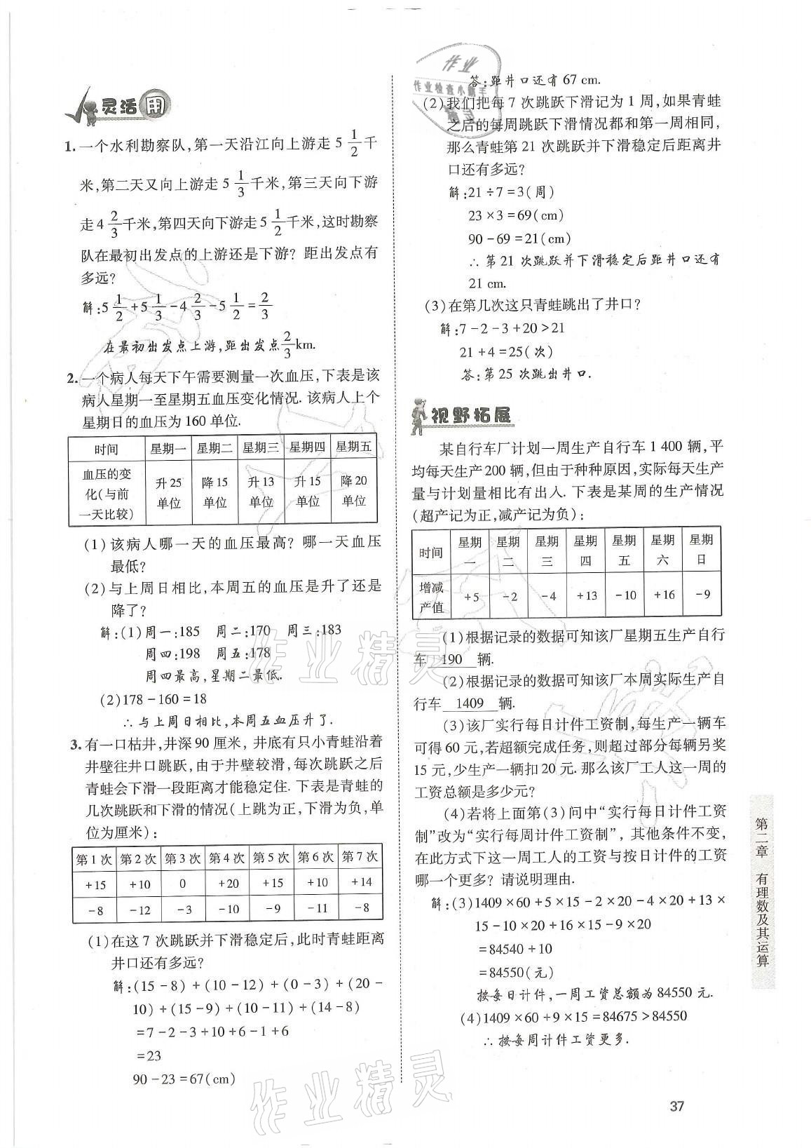 2021年育才金典七年级数学上册北师大版 参考答案第37页