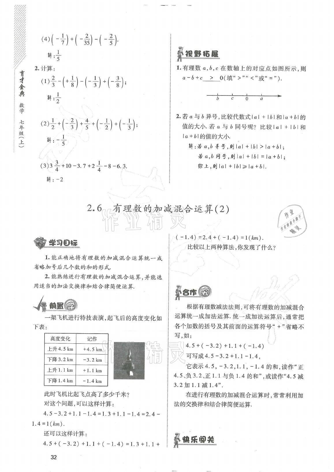 2021年育才金典七年级数学上册北师大版 参考答案第32页