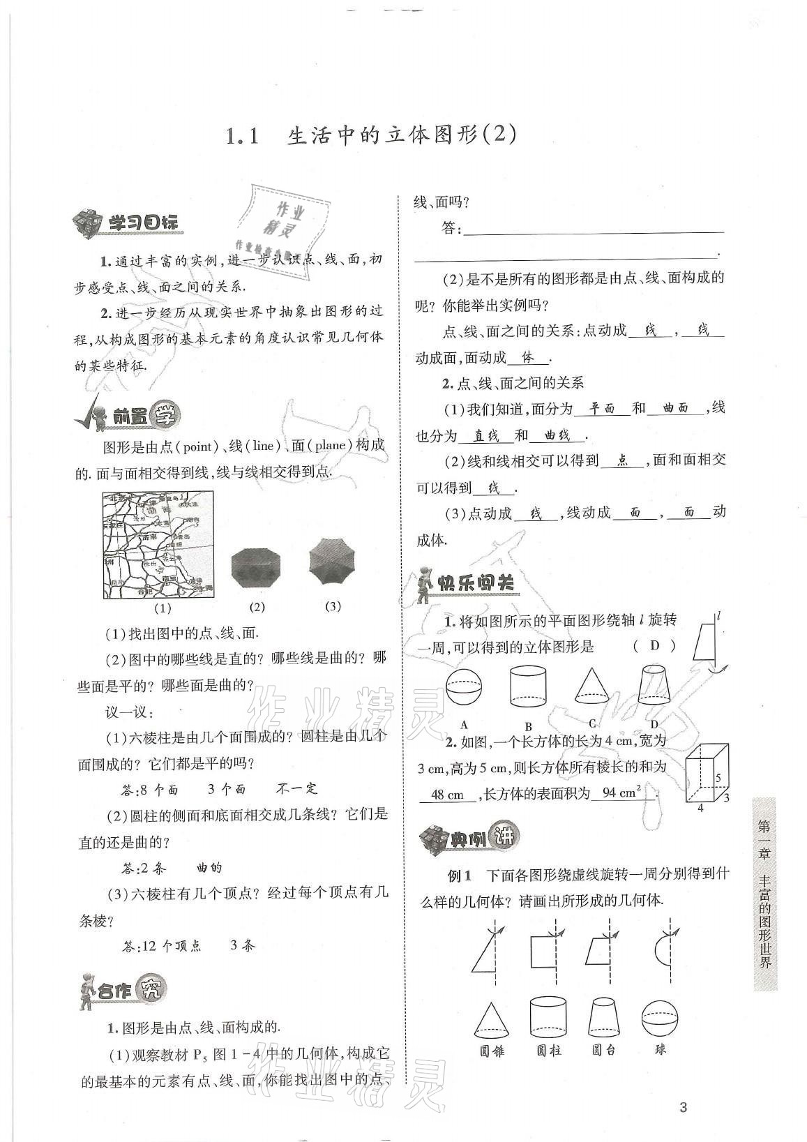 2021年育才金典七年级数学上册北师大版 参考答案第3页