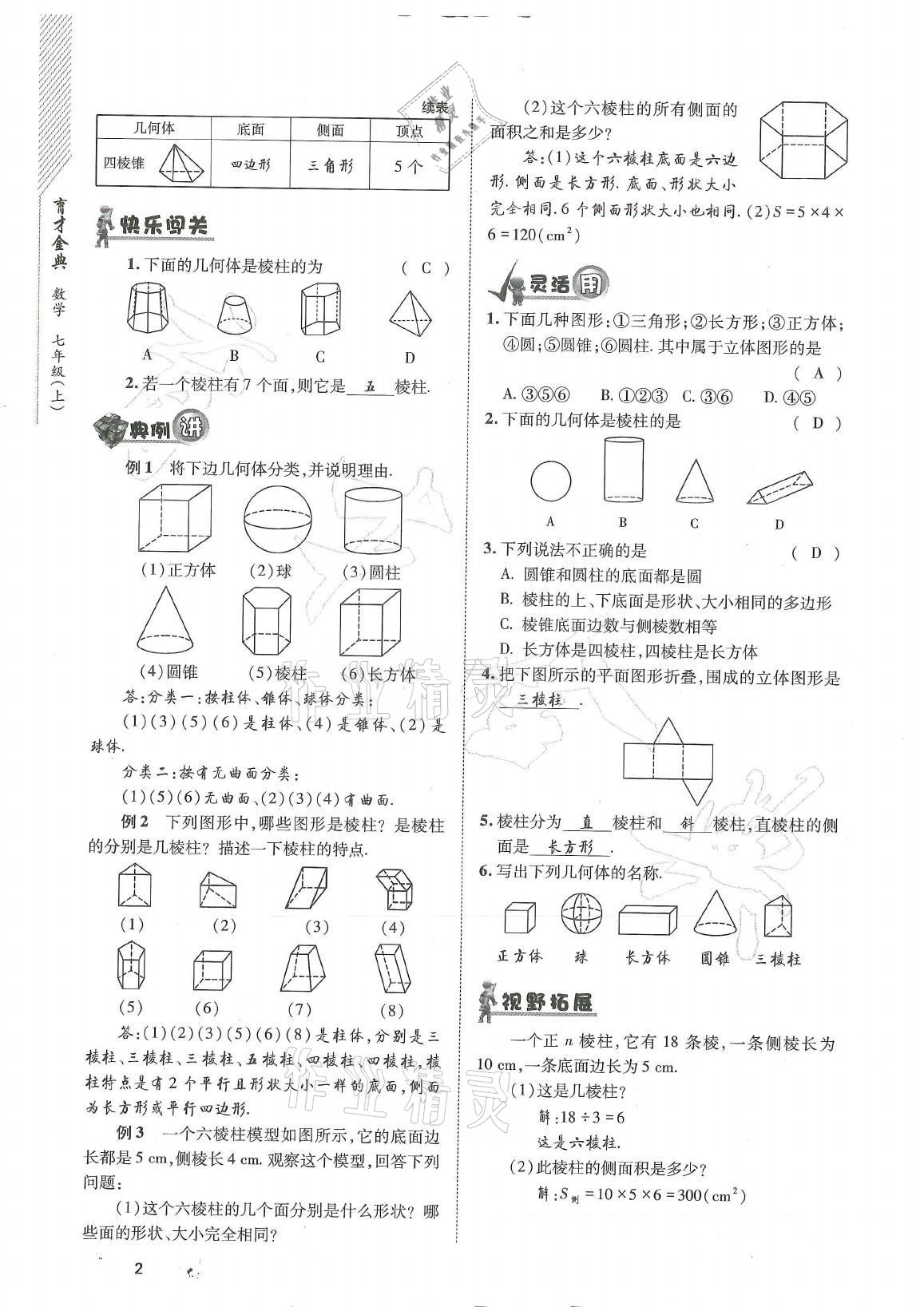 2021年育才金典七年級(jí)數(shù)學(xué)上冊(cè)北師大版 參考答案第2頁(yè)