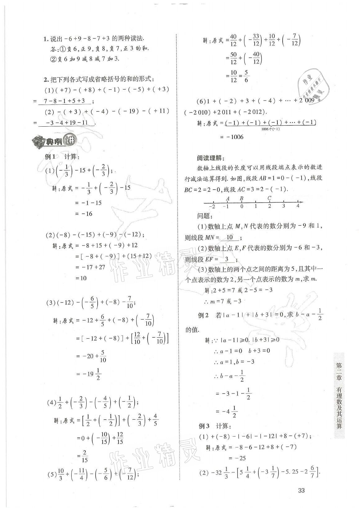 2021年育才金典七年級(jí)數(shù)學(xué)上冊(cè)北師大版 參考答案第33頁(yè)