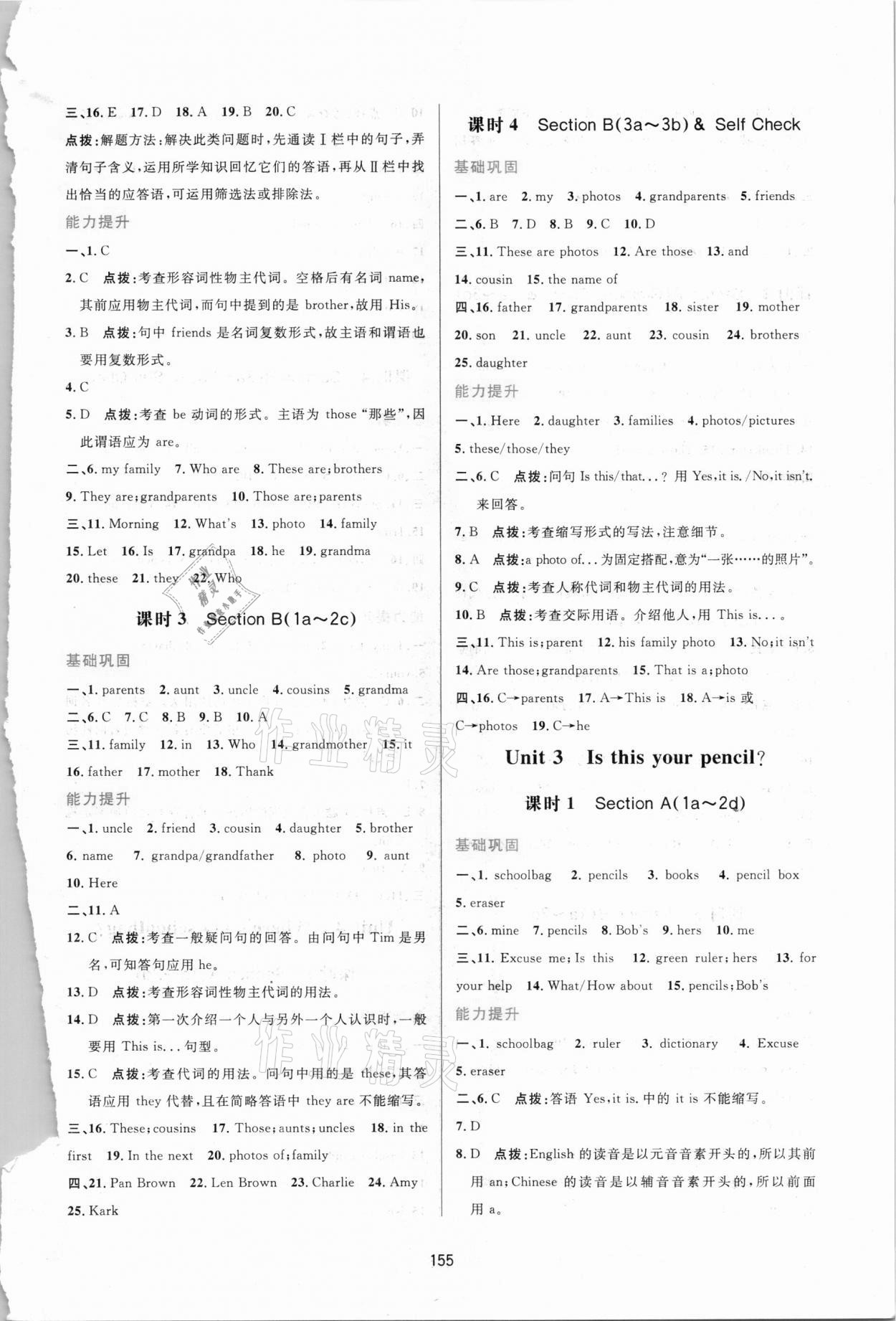 2021年三維數(shù)字課堂七年級英語上冊人教版 第3頁