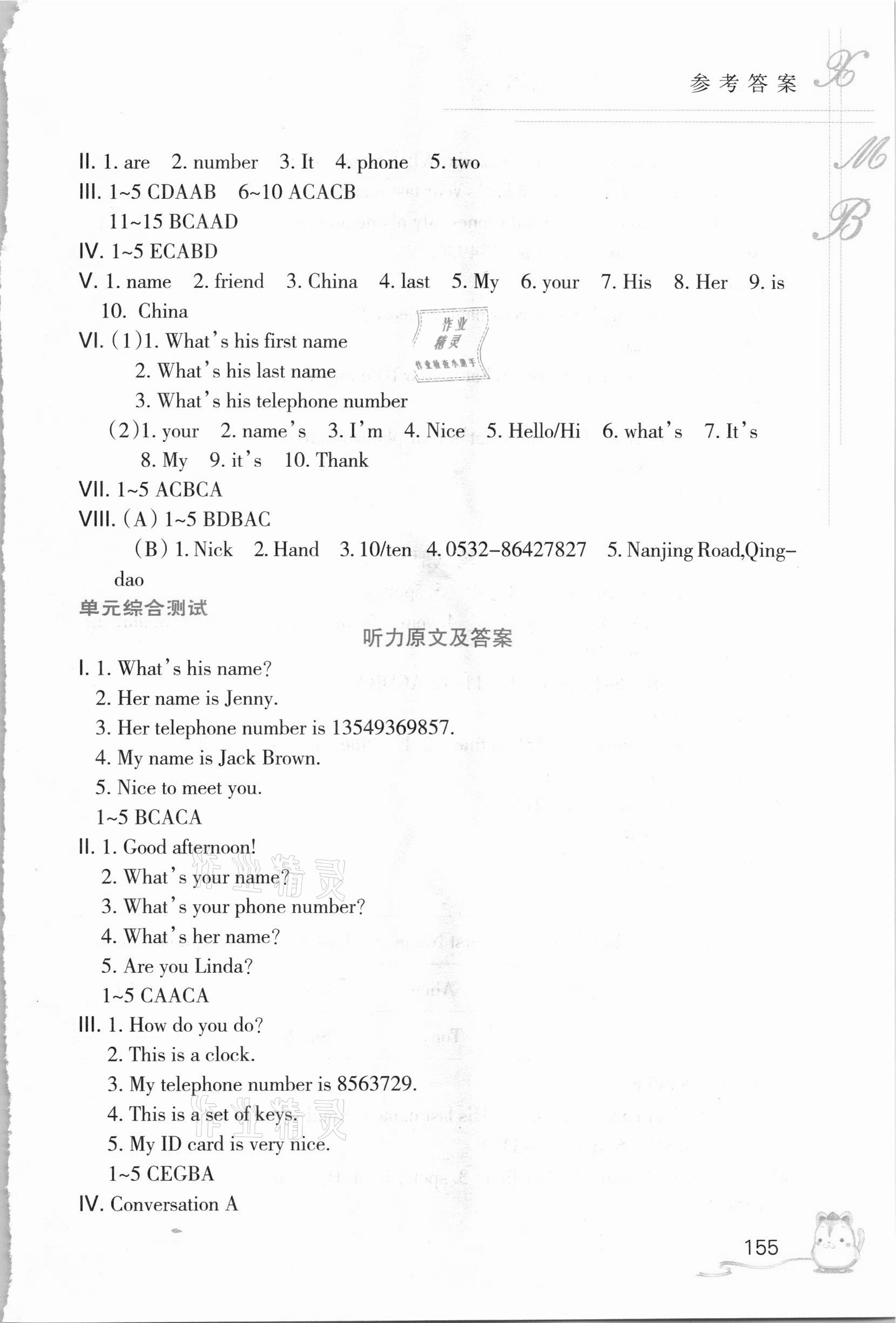 2021年英語聽說讀寫能力培養(yǎng)七年級(jí)上冊(cè)人教版 第2頁