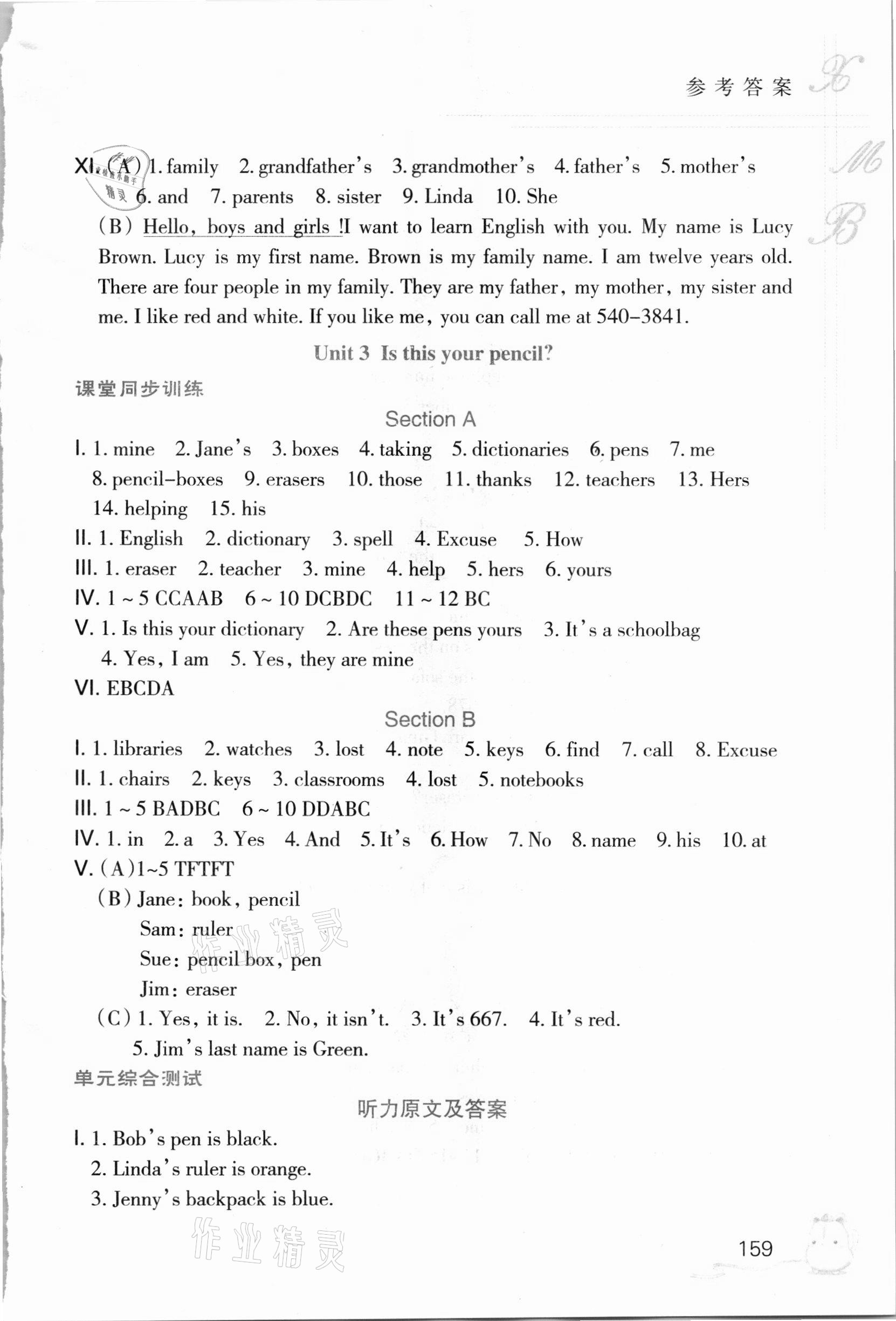 2021年英語聽說讀寫能力培養(yǎng)七年級上冊人教版 第6頁