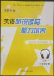 2021年英語聽說讀寫能力培養(yǎng)七年級上冊人教版