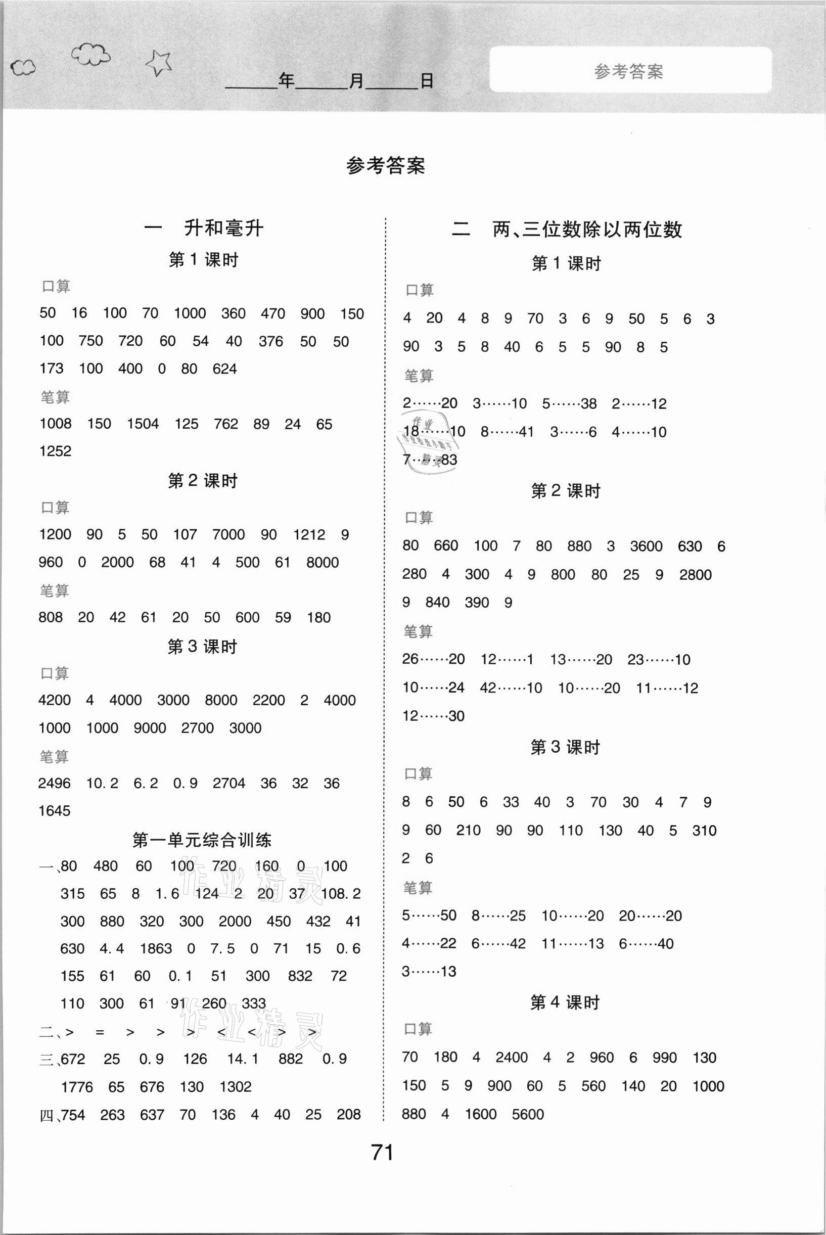 2021年口算課時通四年級數學上冊蘇教版 第1頁