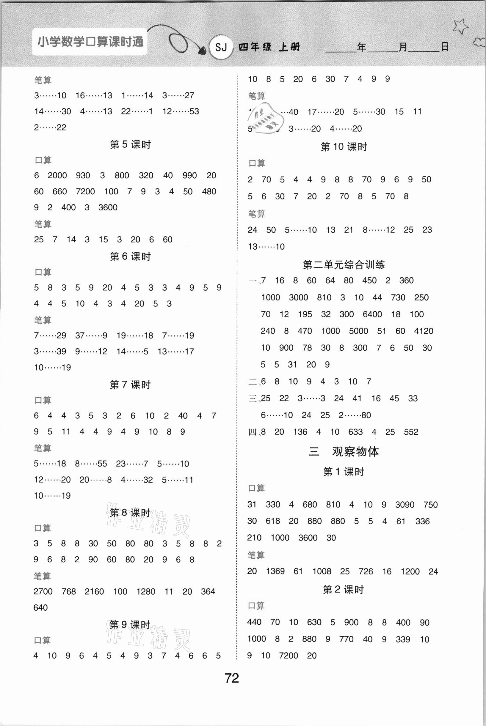 2021年口算課時通四年級數學上冊蘇教版 第2頁