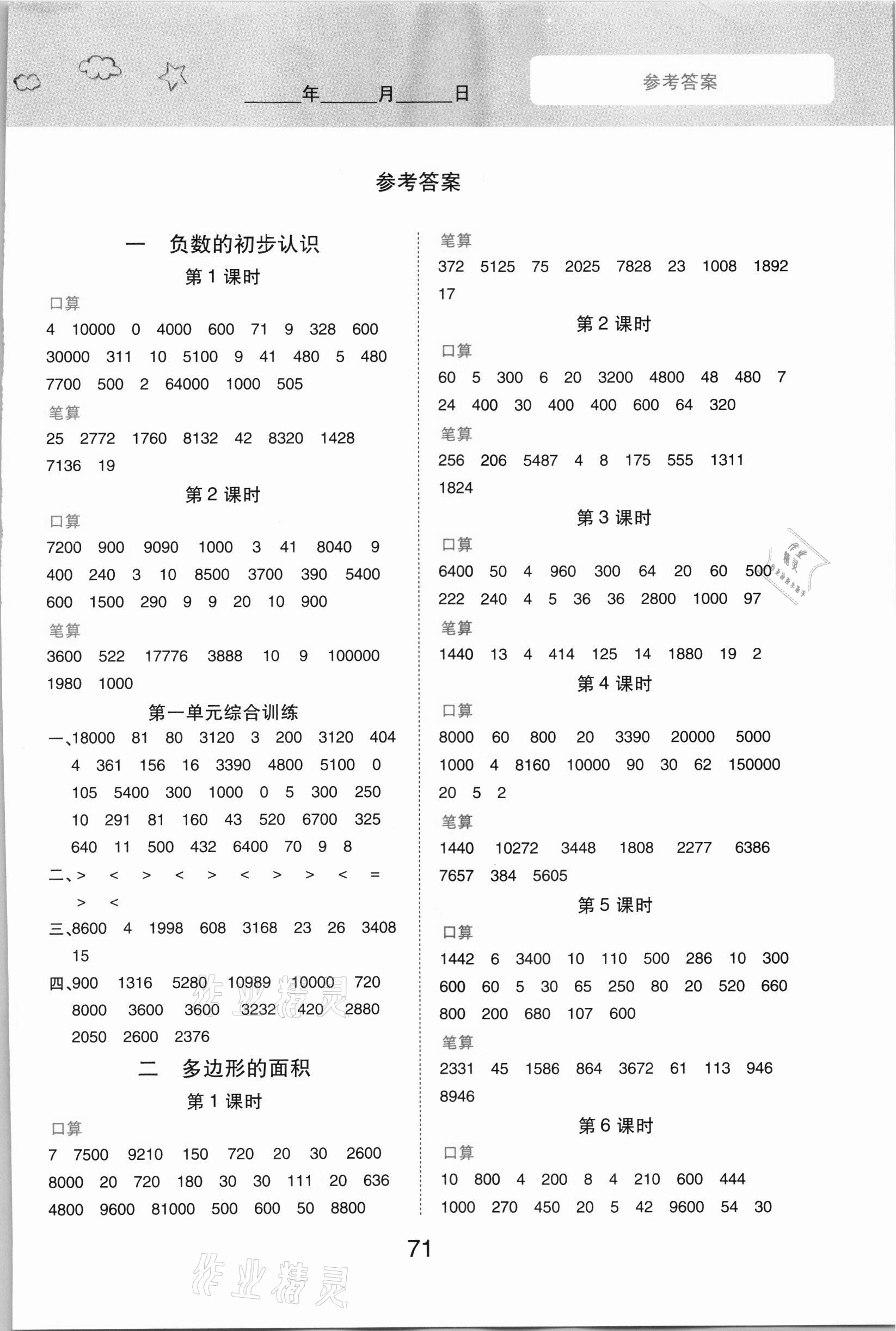 2021年口算課時通五年級數學上冊蘇教版 第1頁