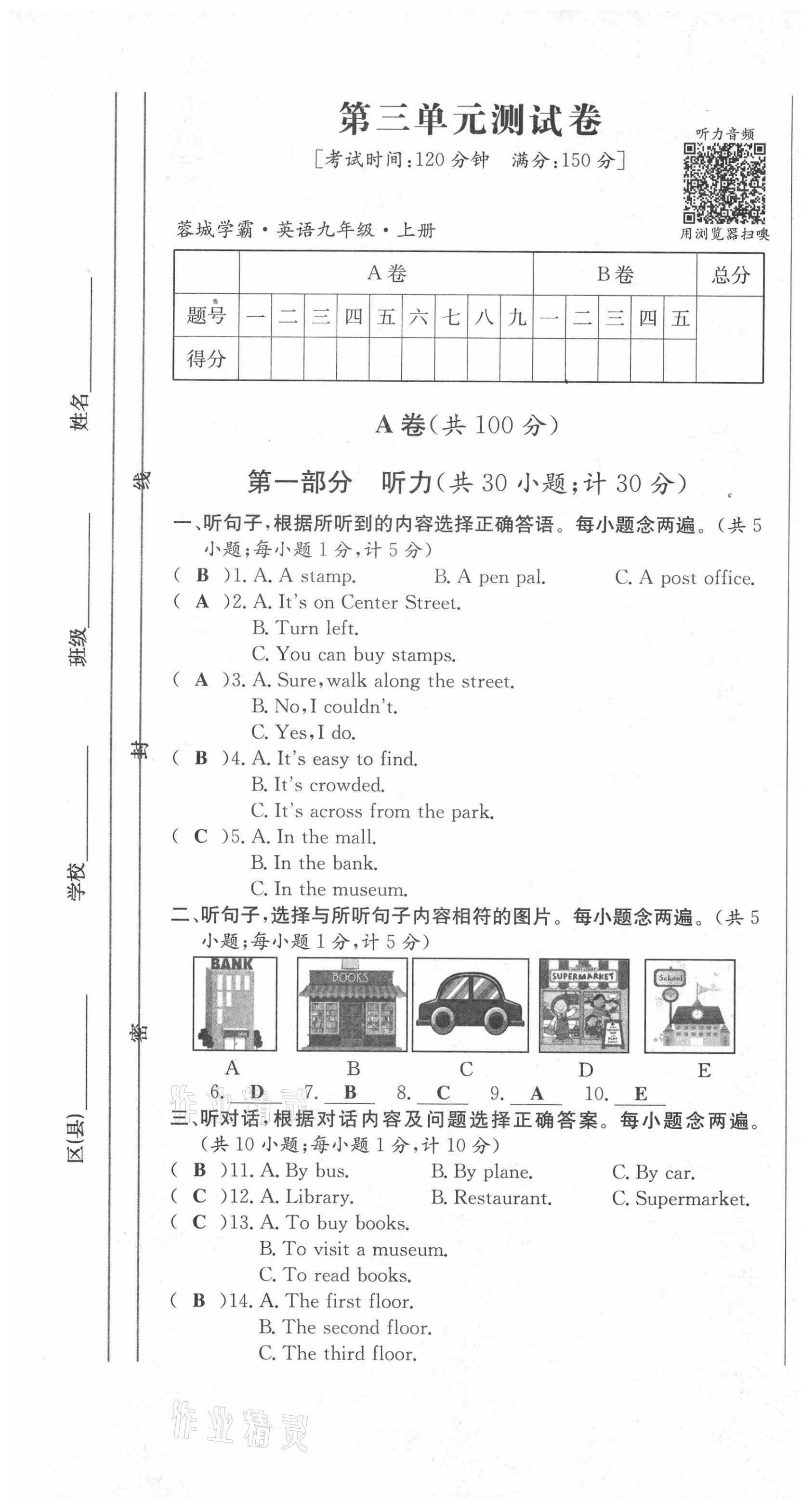 2021年蓉城學(xué)霸九年級英語上冊人教版 第25頁