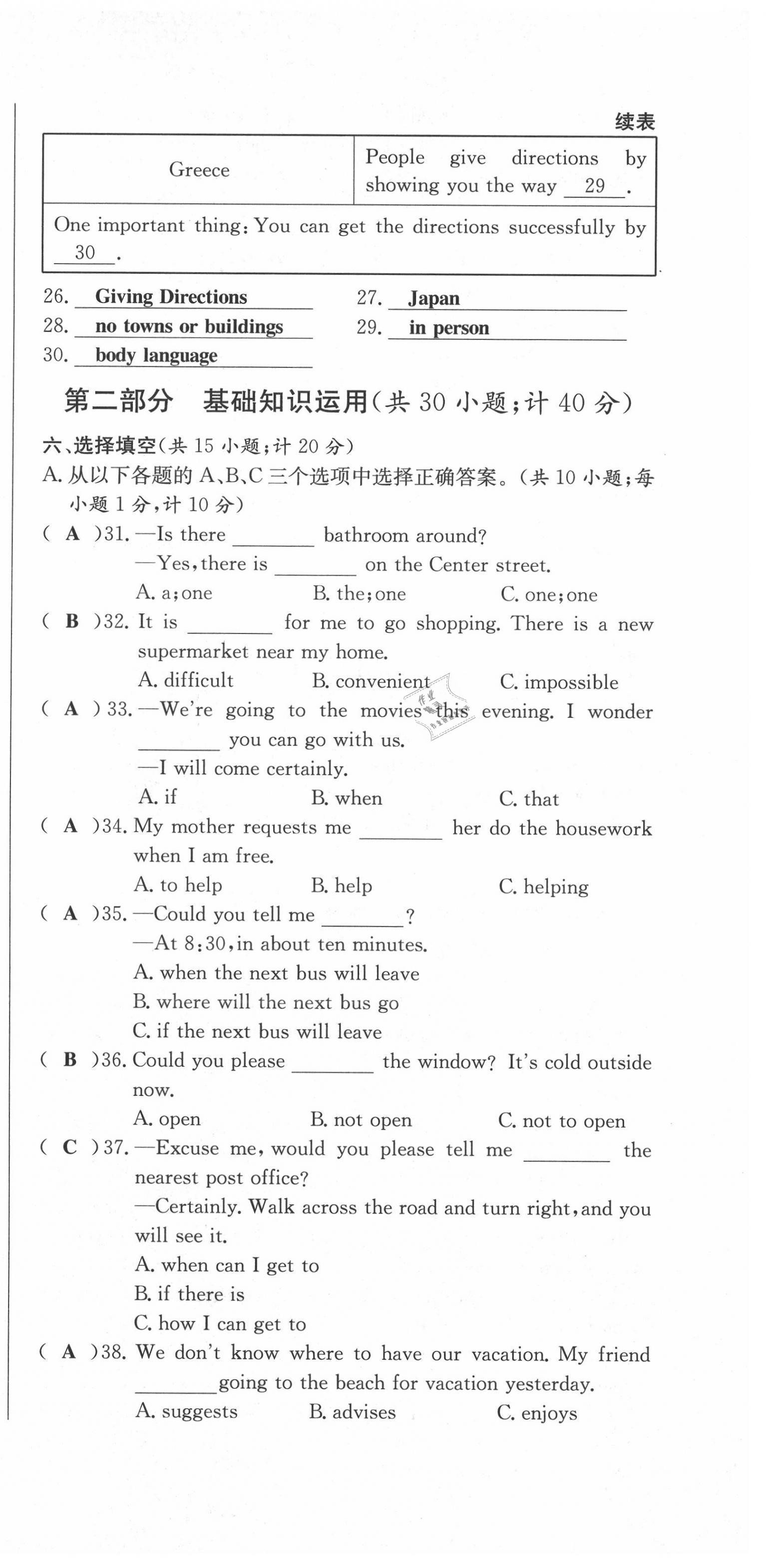 2021年蓉城學(xué)霸九年級英語上冊人教版 第27頁