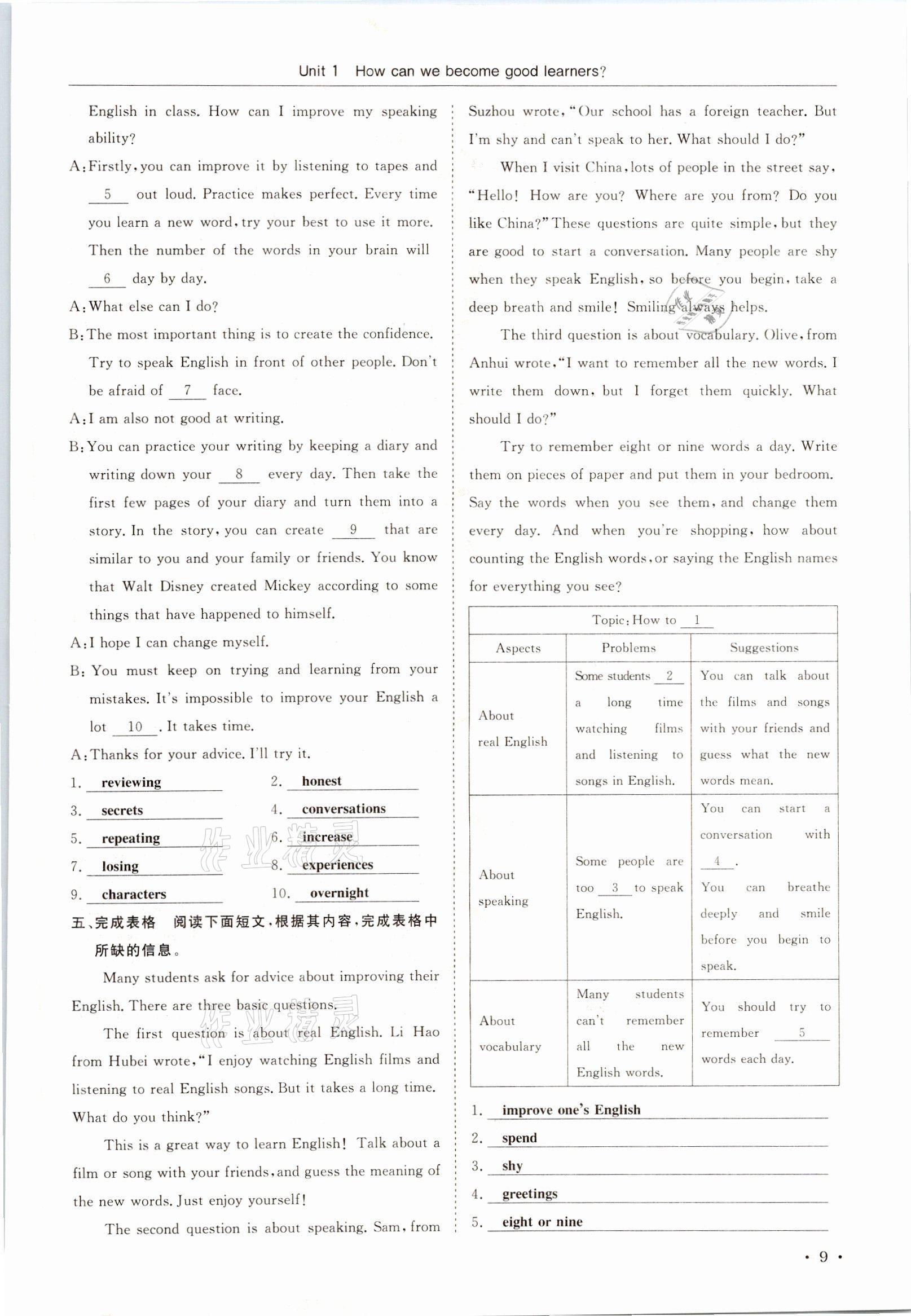 2021年蓉城學(xué)霸九年級(jí)英語上冊(cè)人教版 參考答案第17頁