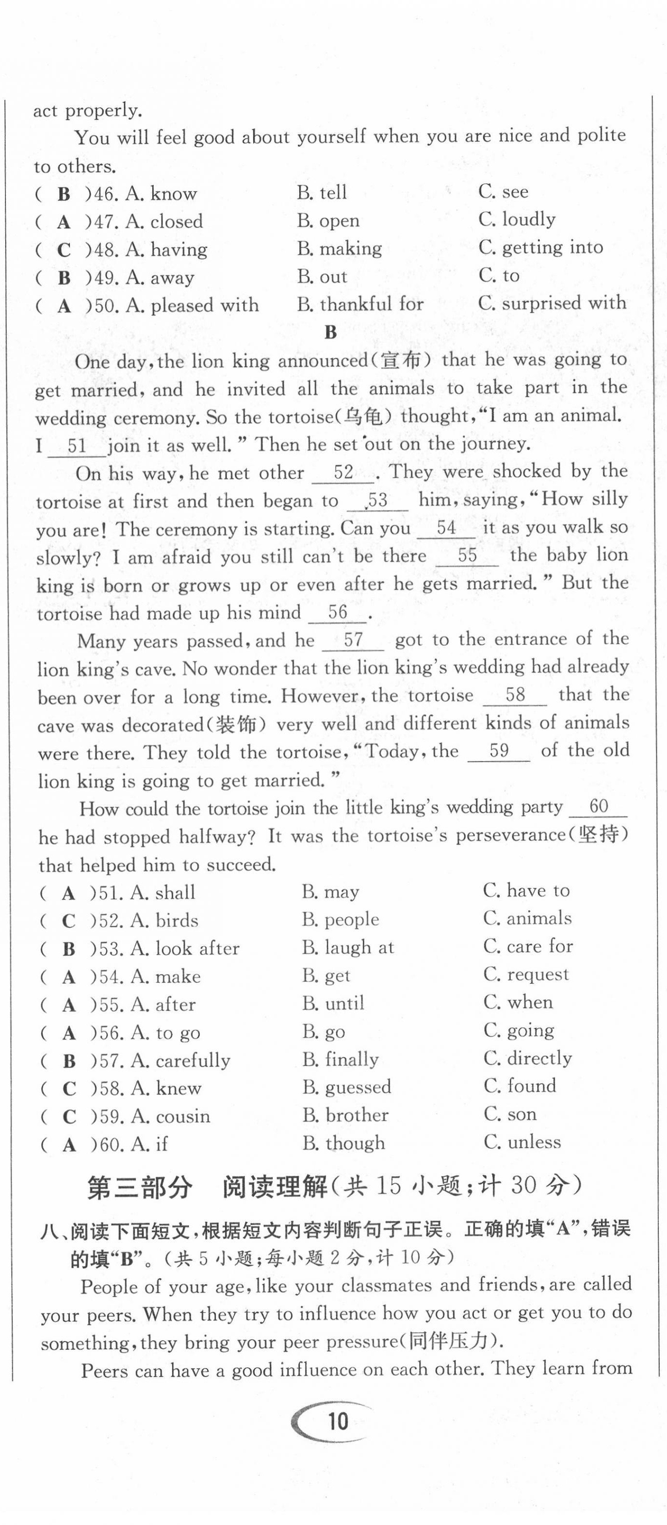 2021年蓉城學(xué)霸九年級(jí)英語(yǔ)上冊(cè)人教版 第29頁(yè)